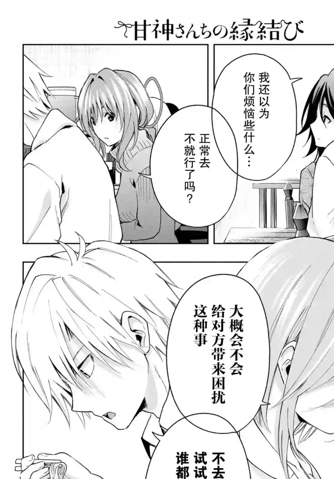 缘结甘神家第24话