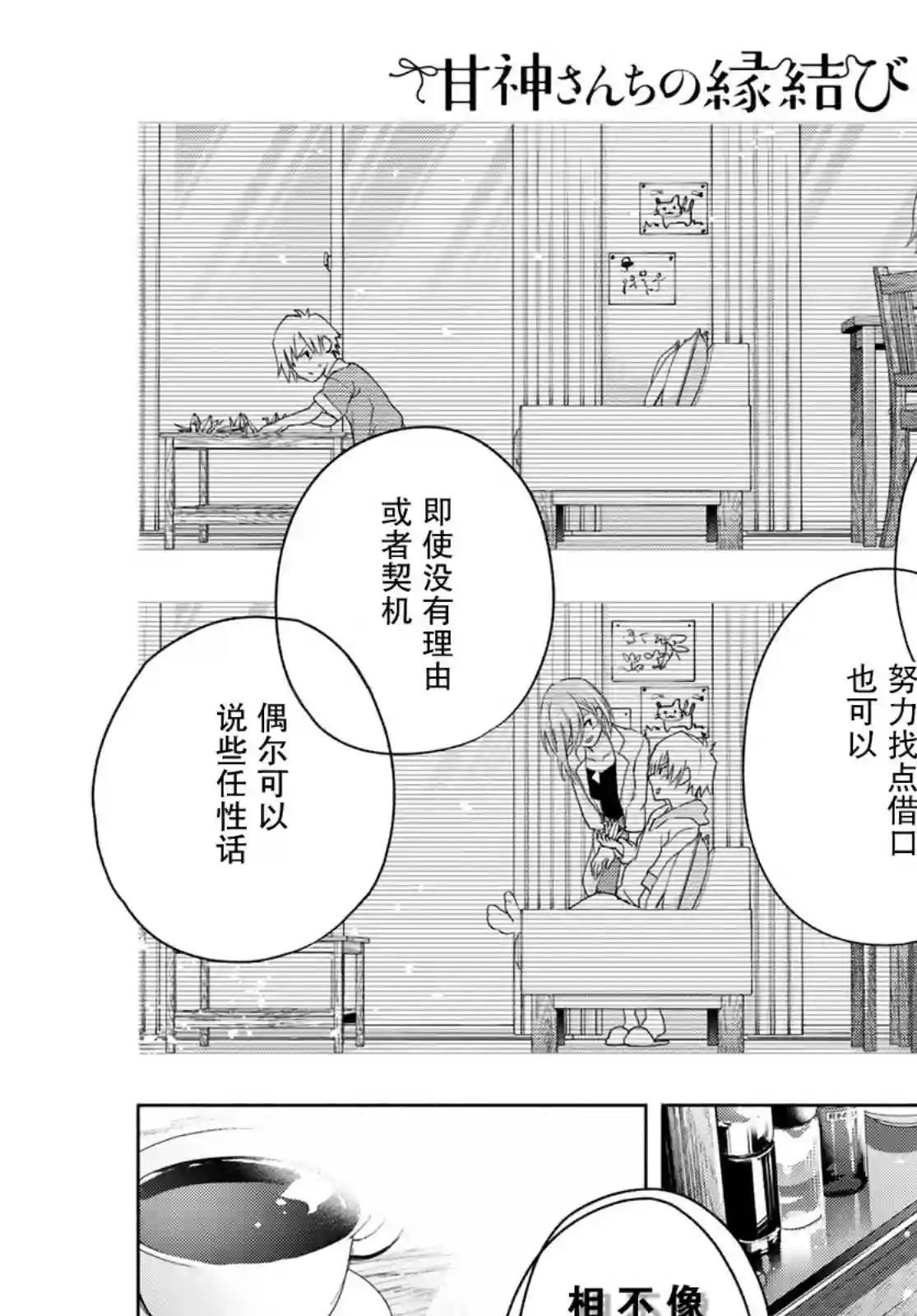 缘结甘神家第24话