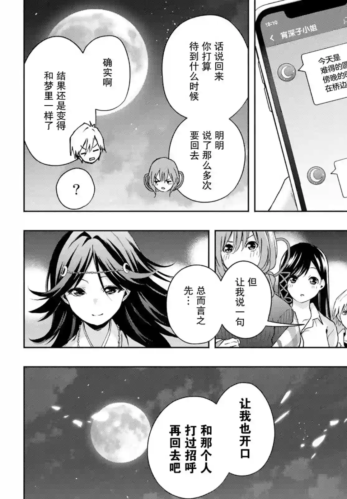 缘结甘神家第24话