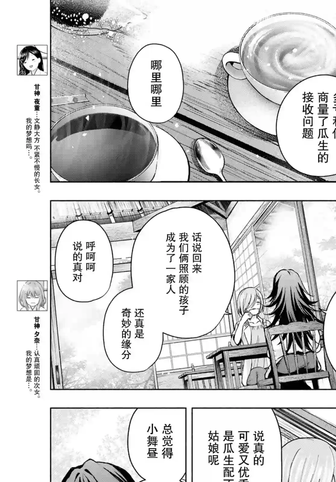 缘结甘神家第24话