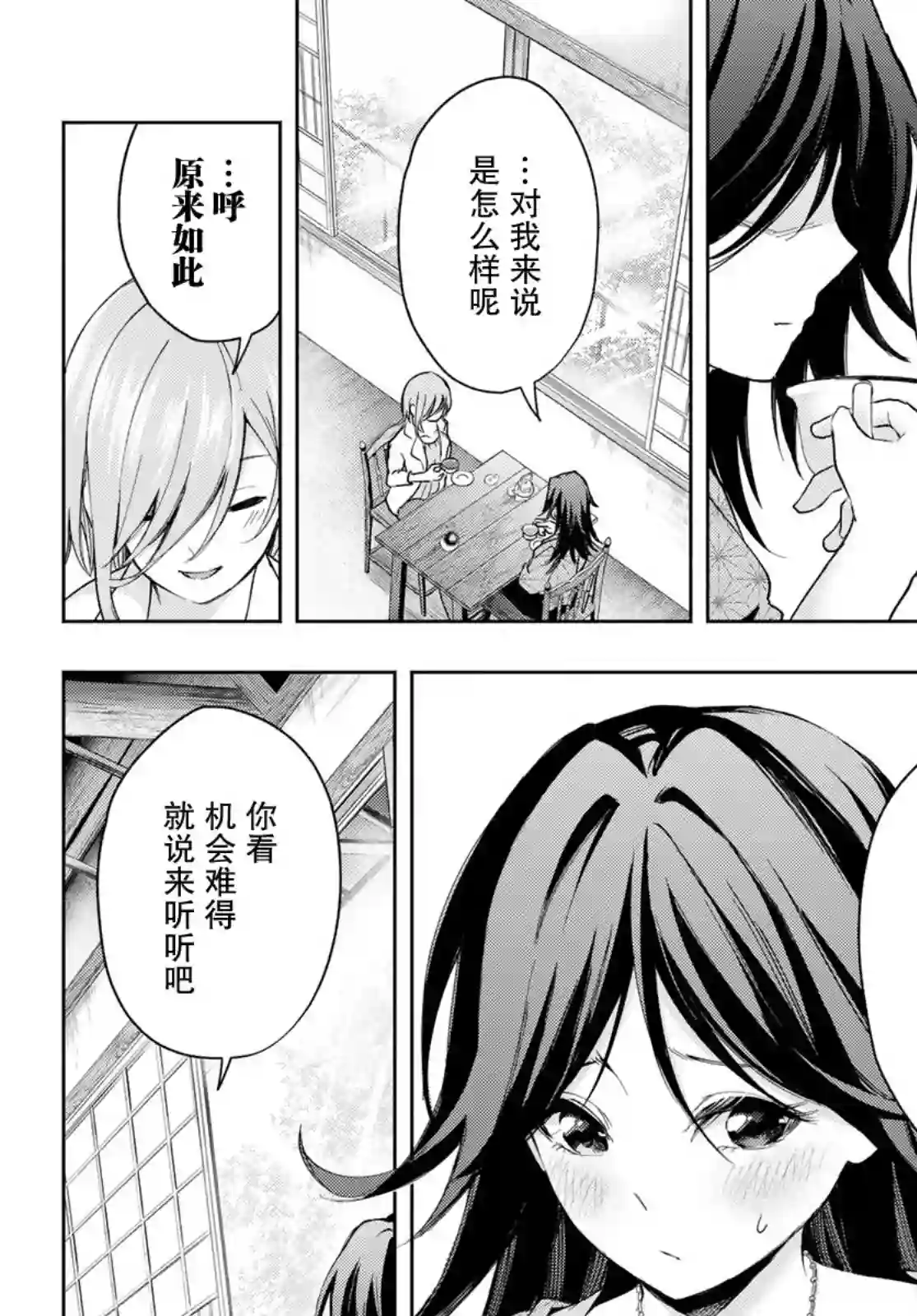 缘结甘神家第24话