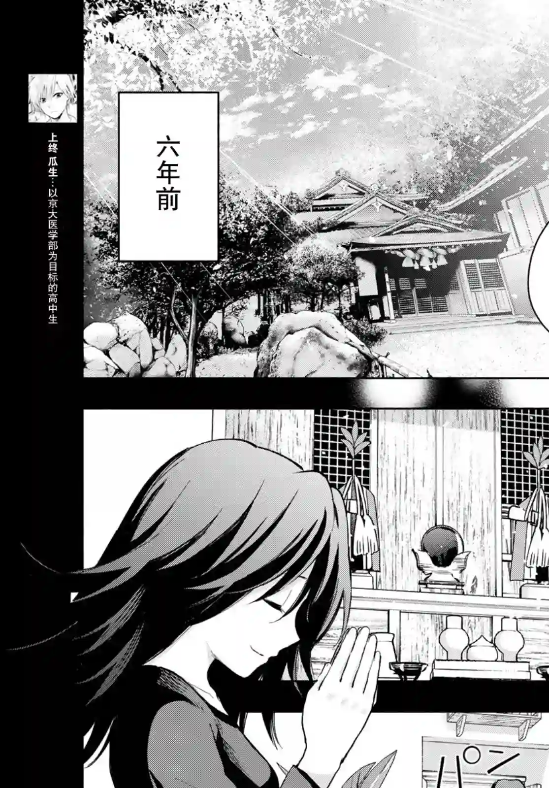 缘结甘神家第24话