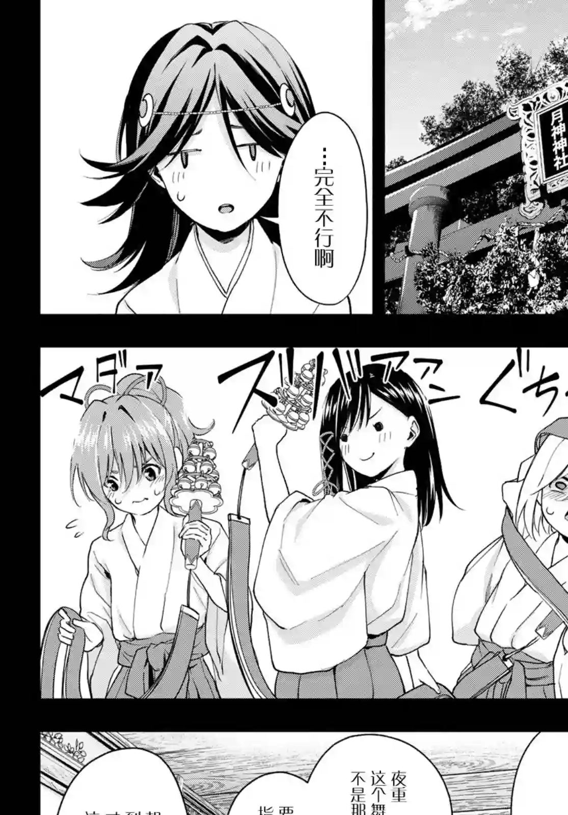 缘结甘神家第24话