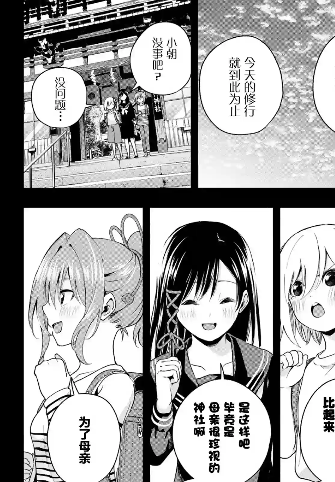 缘结甘神家第24话