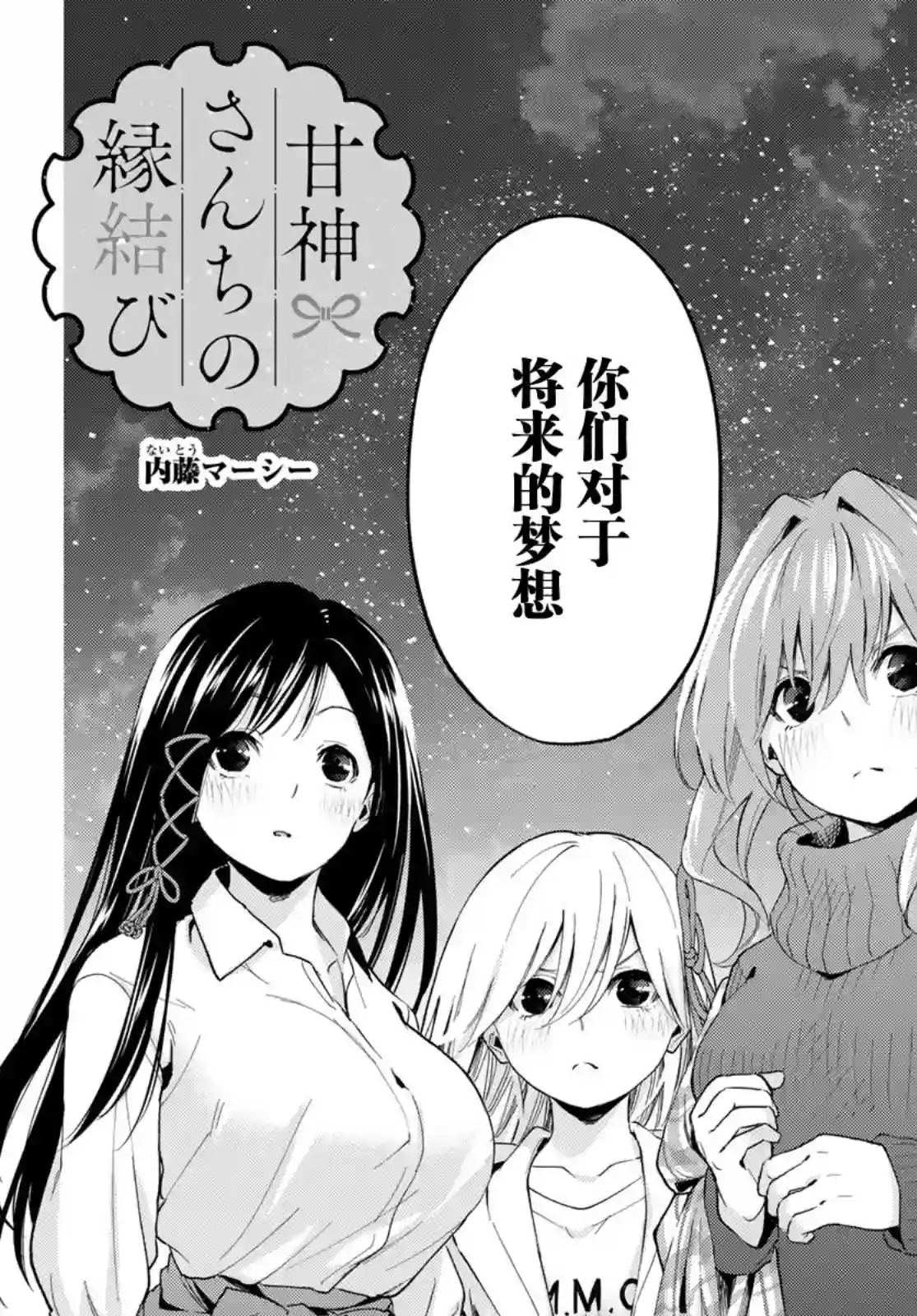 缘结甘神家第25话