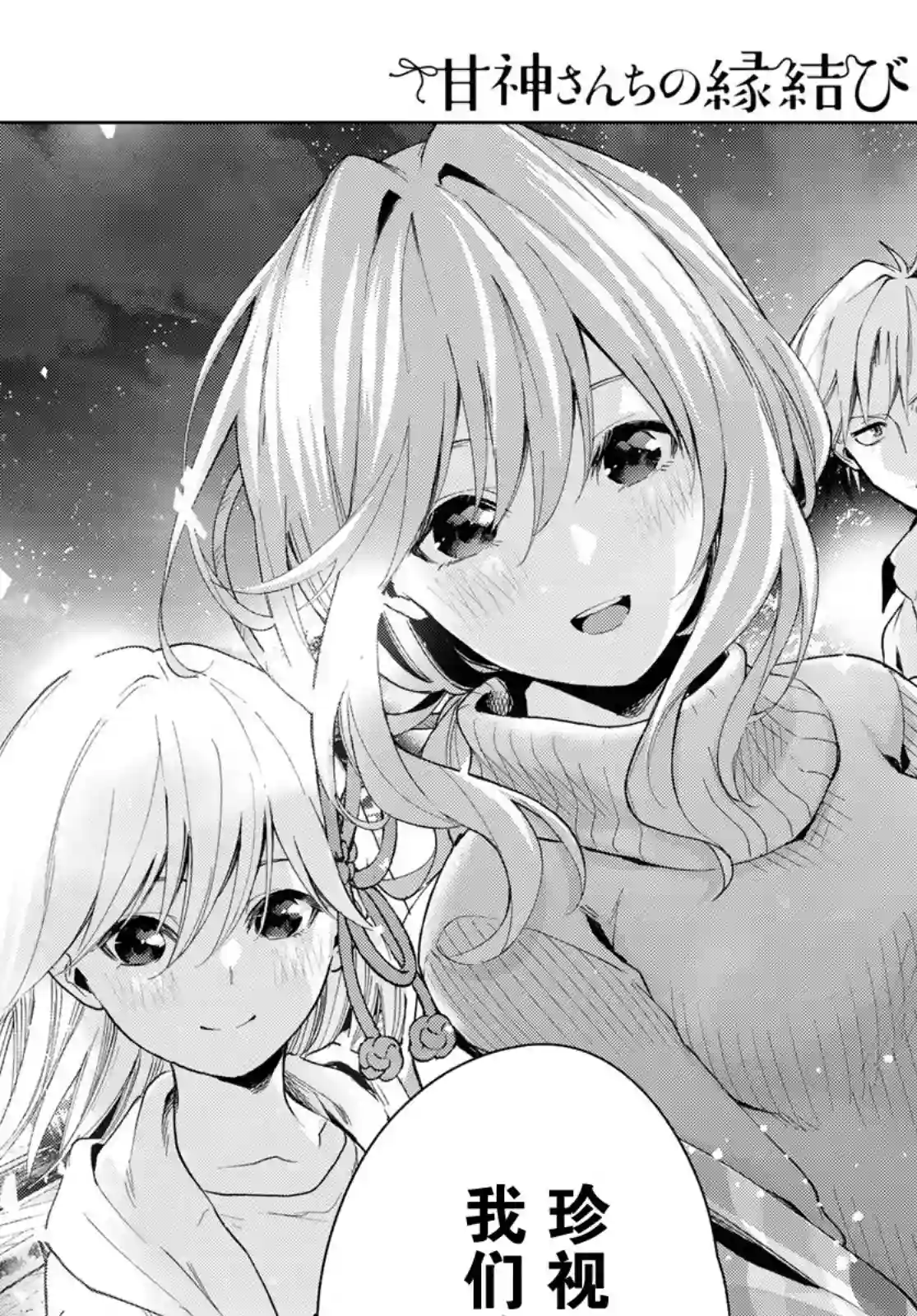 缘结甘神家第25话