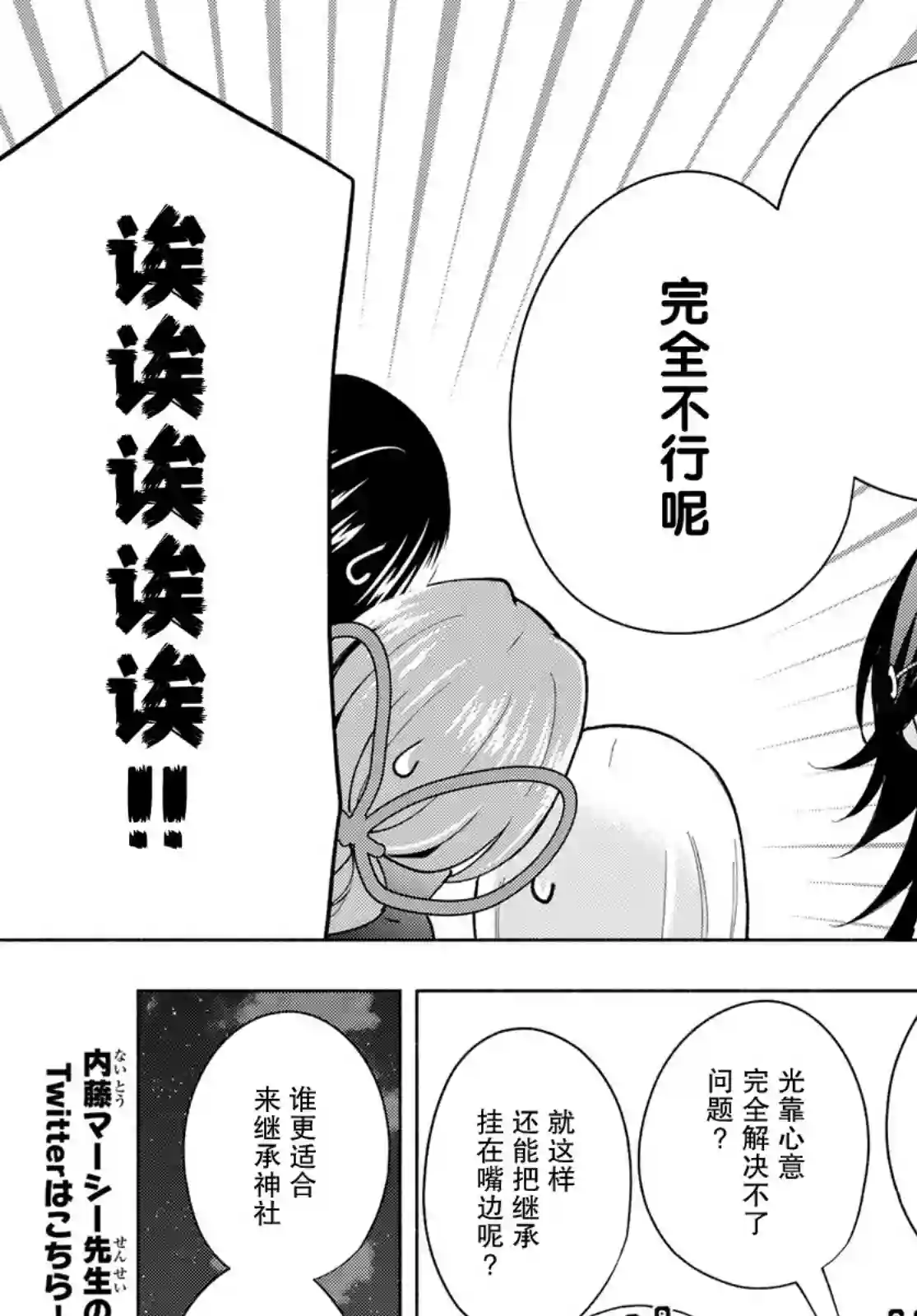 缘结甘神家第25话