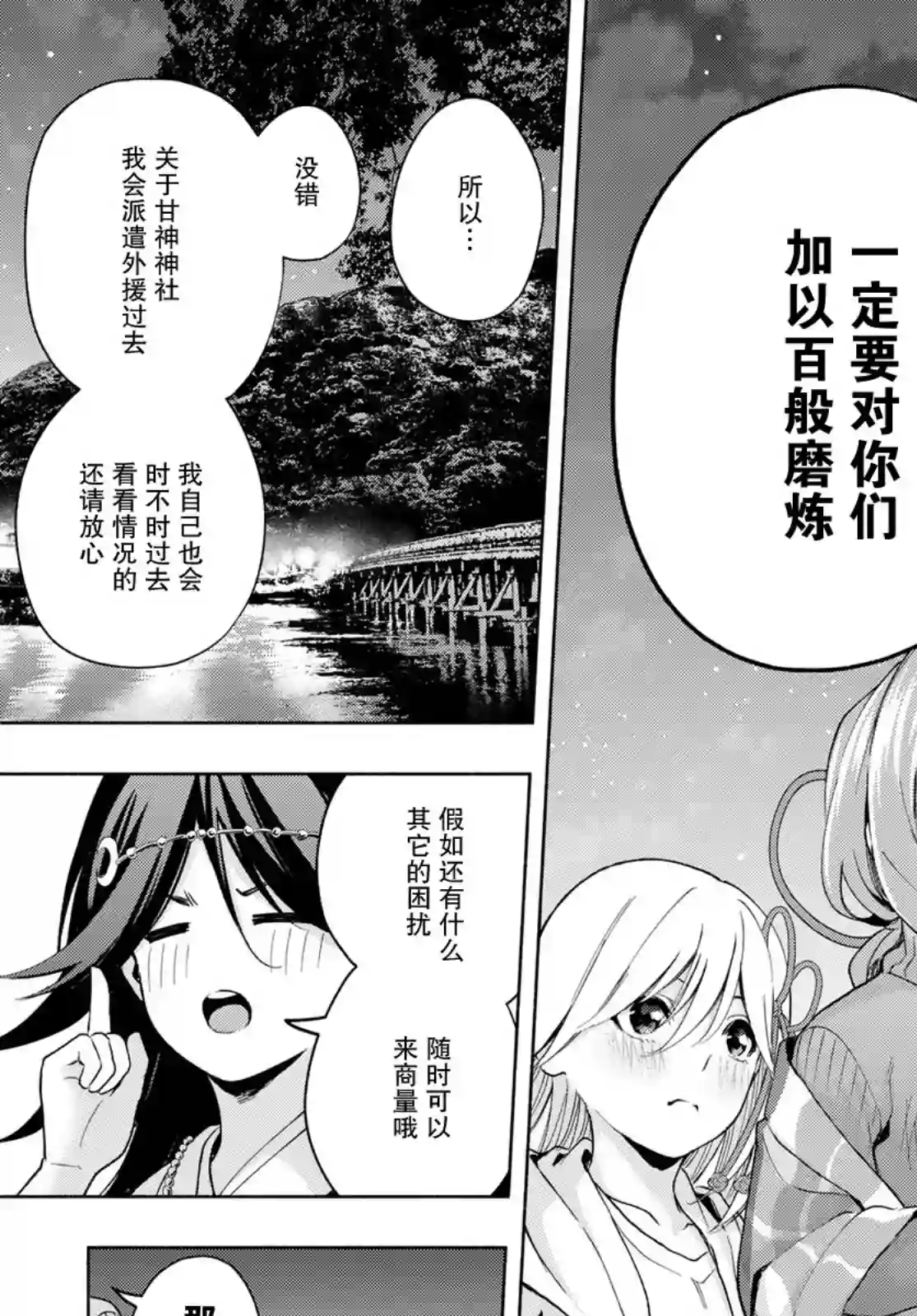 缘结甘神家第25话