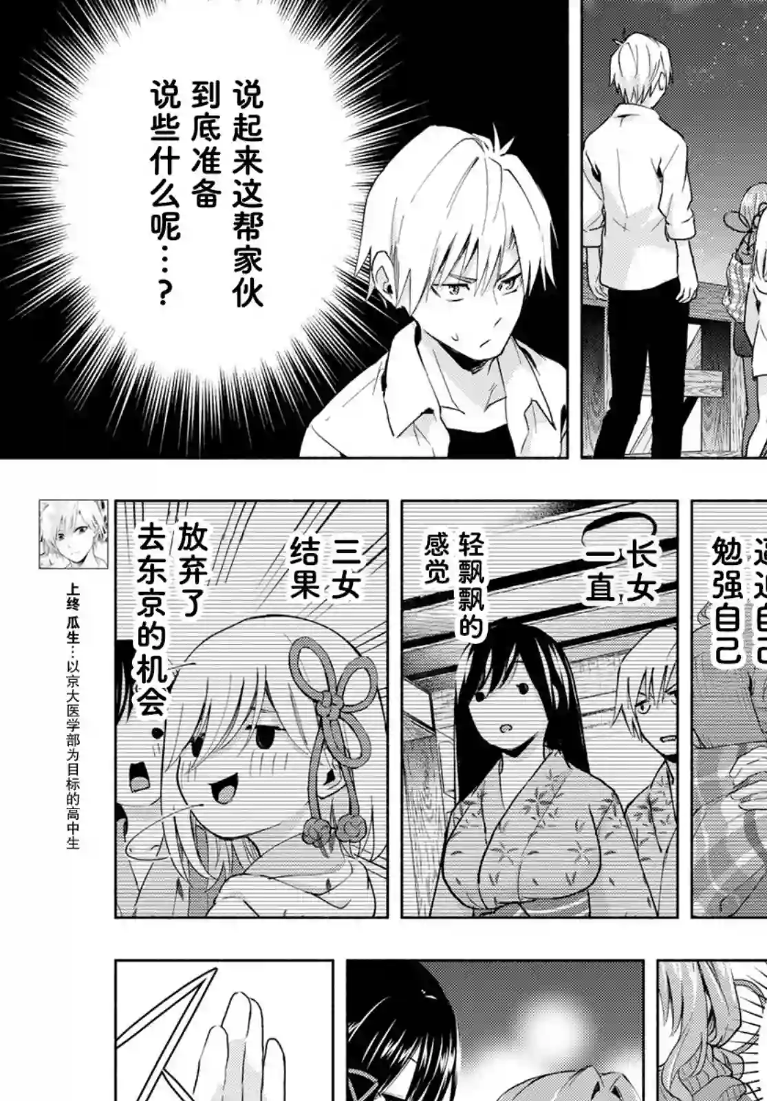 缘结甘神家第25话