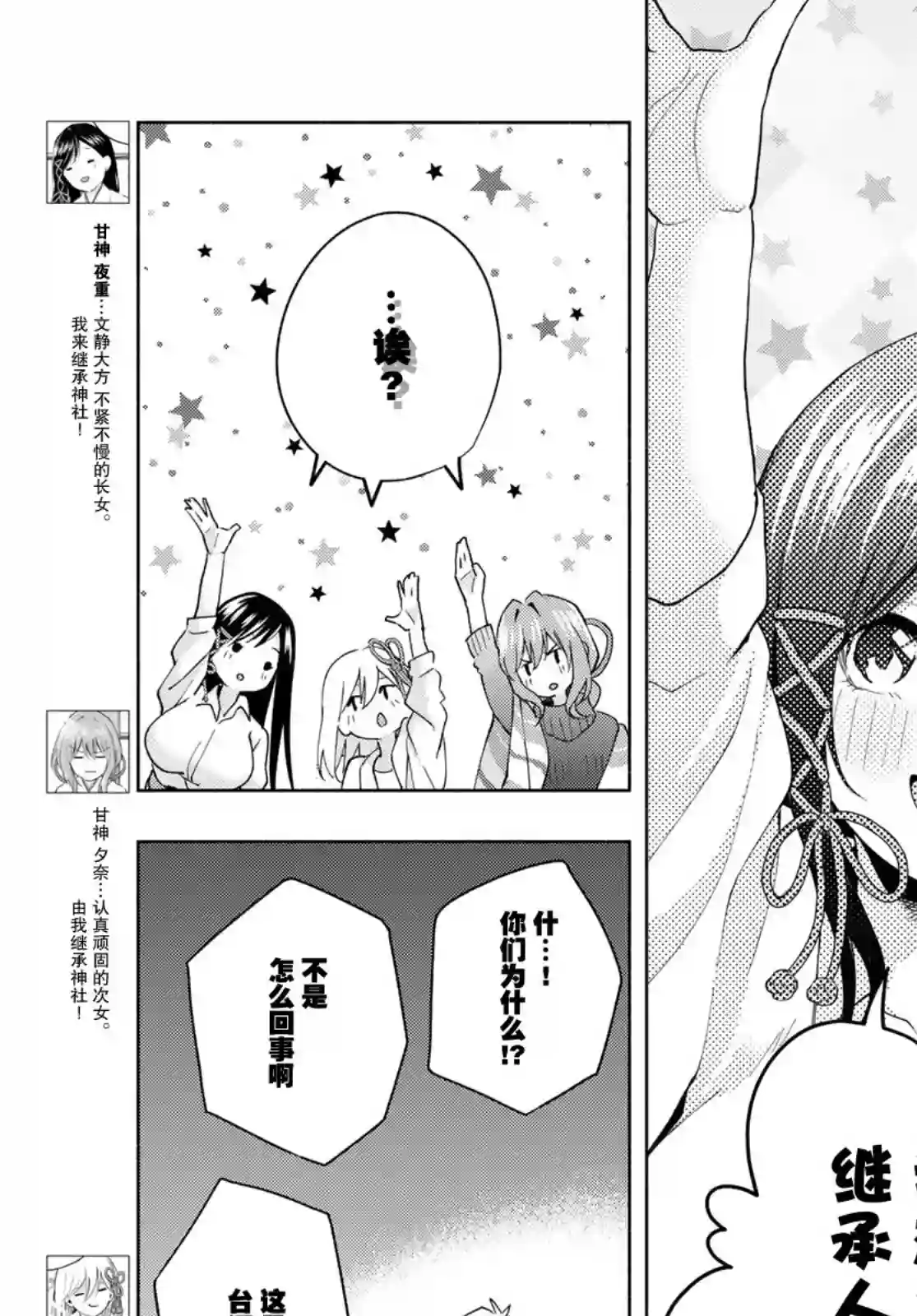 缘结甘神家第25话