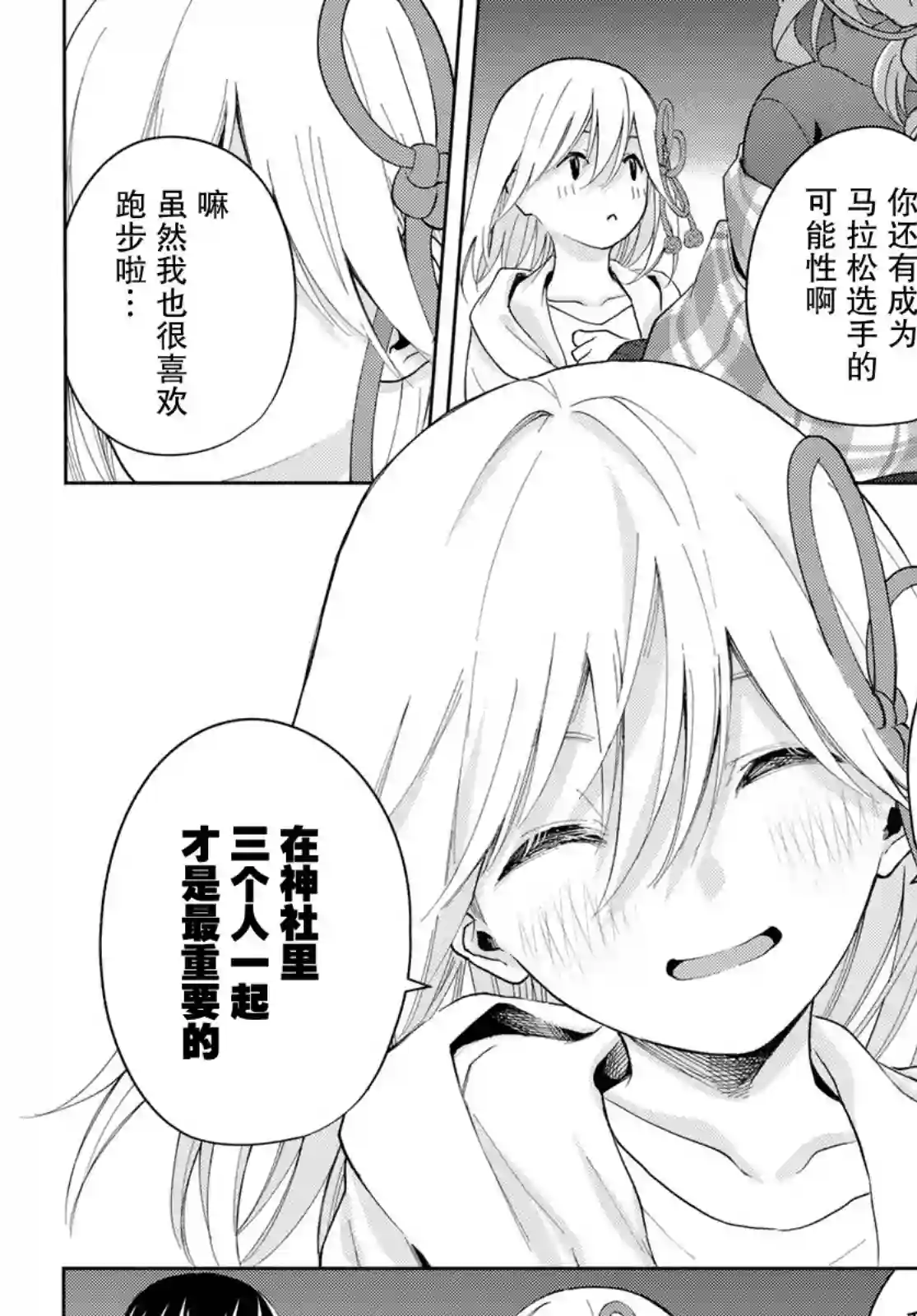 缘结甘神家第25话