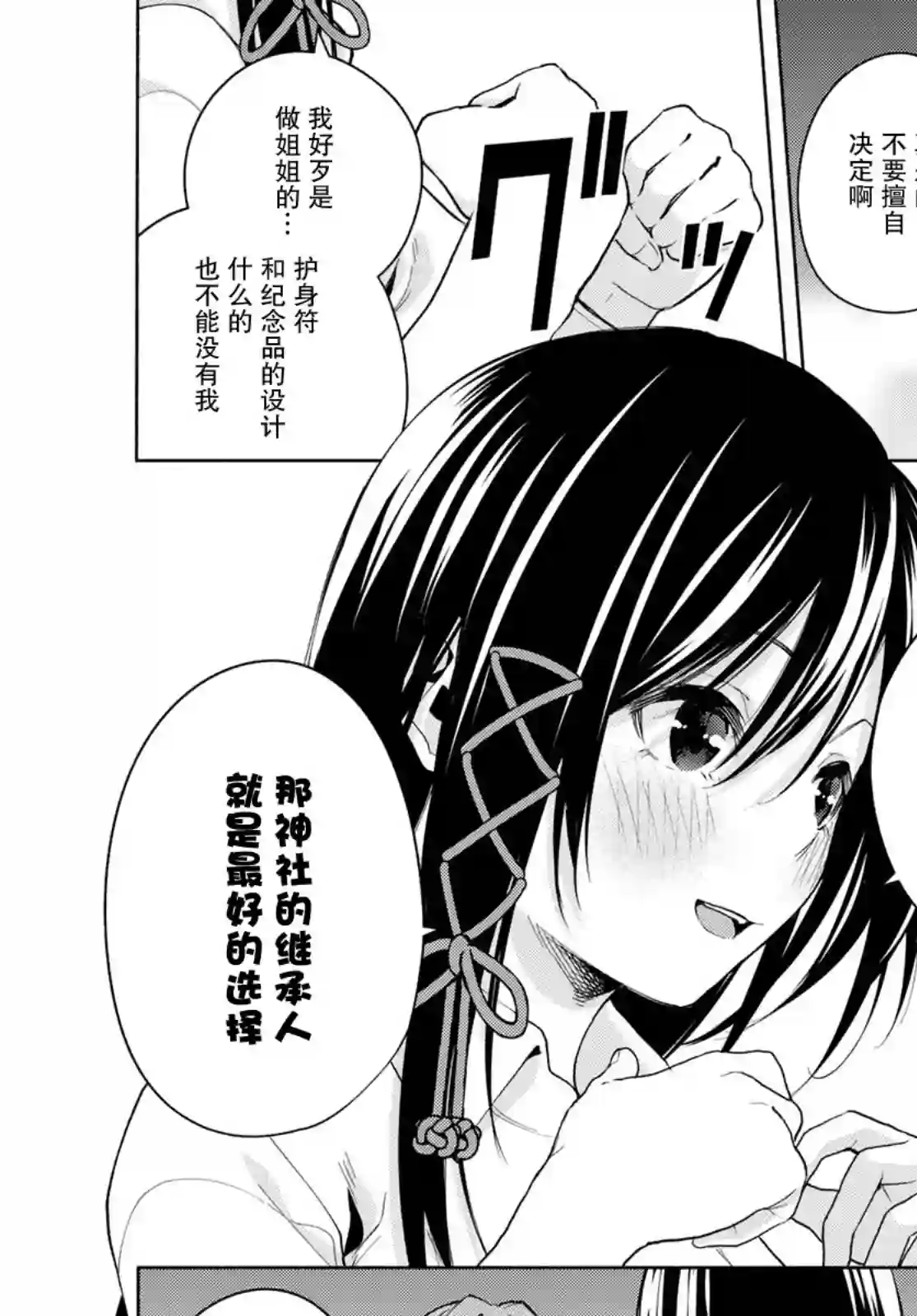 缘结甘神家第25话