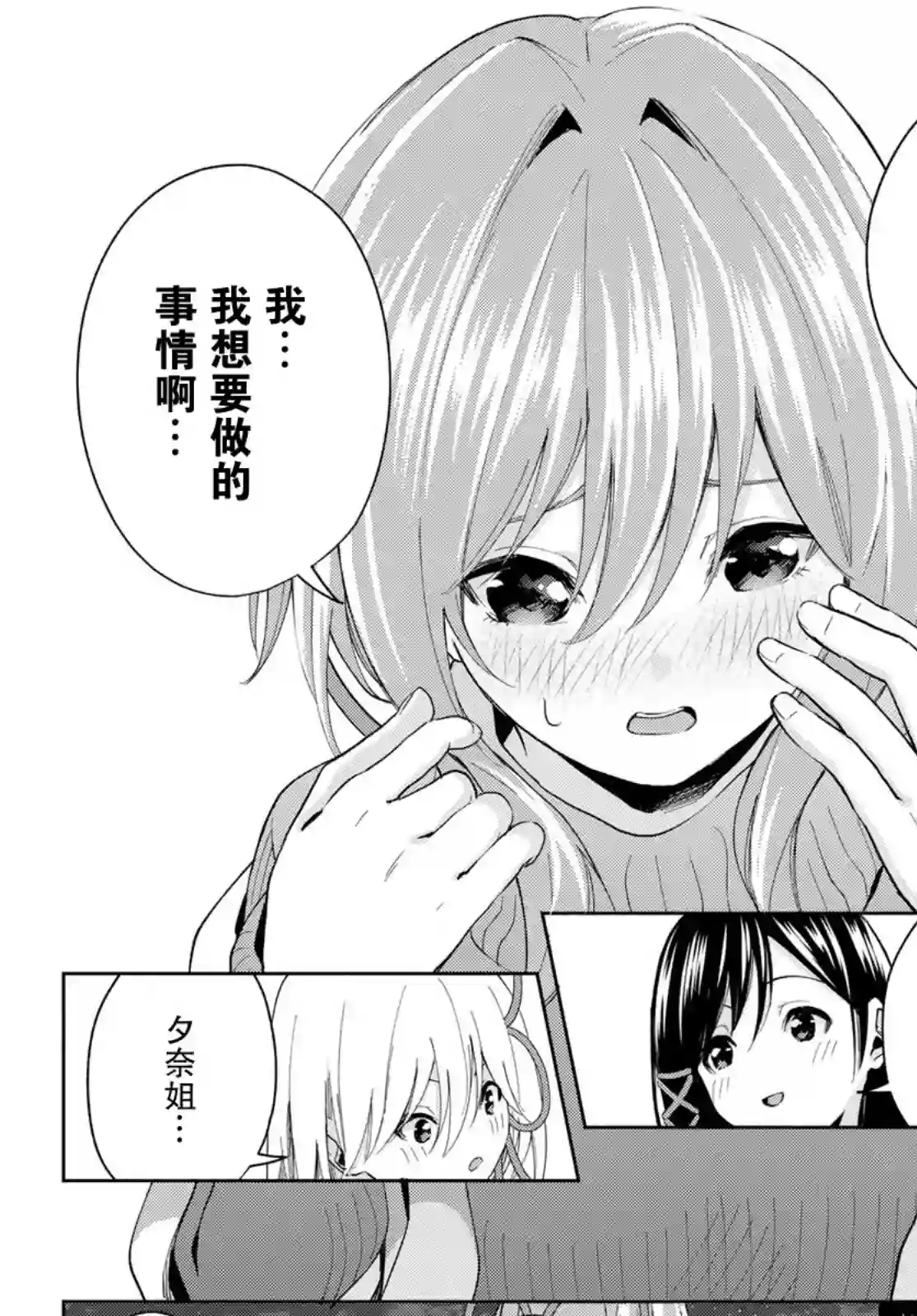 缘结甘神家第25话