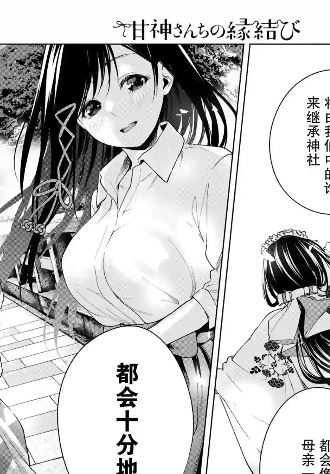 缘结甘神家第25话