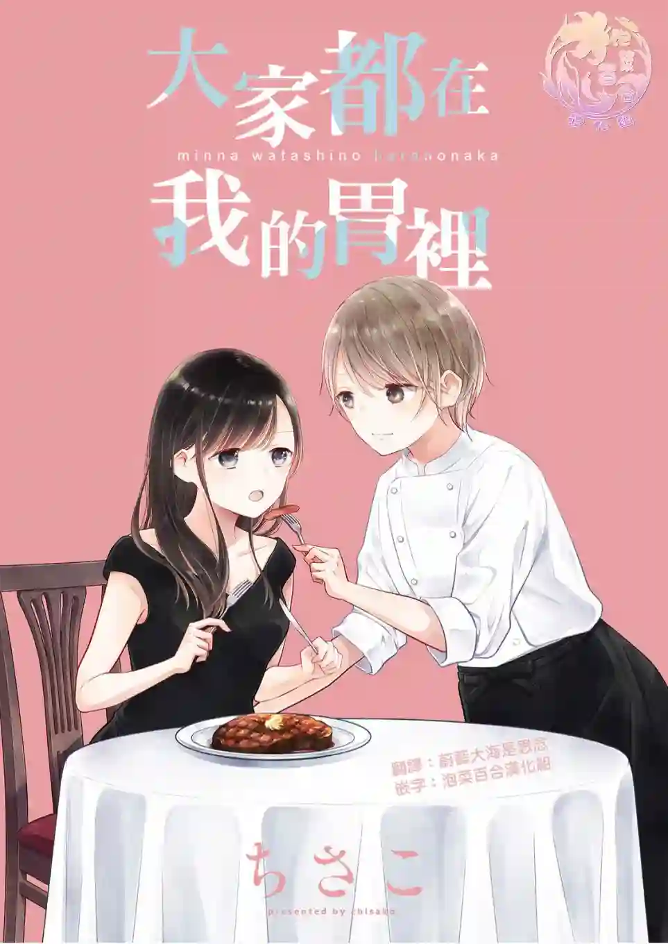 大家都在我的胃里第01话