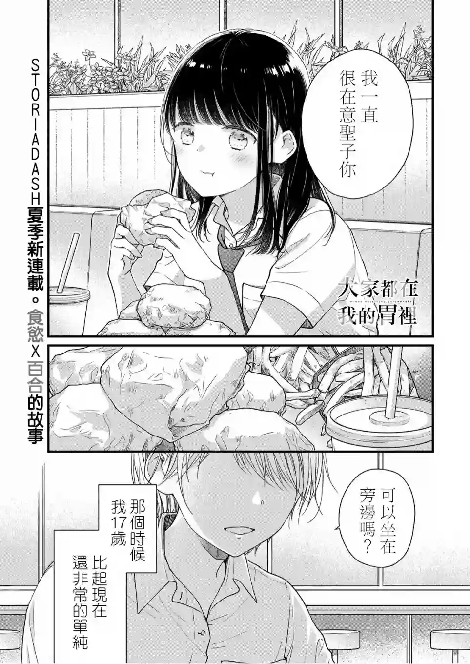 大家都在我的胃里第01话