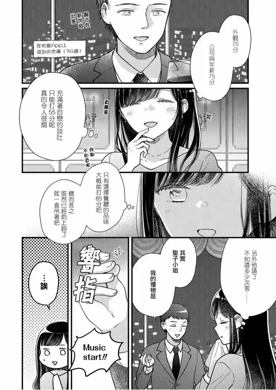 大家都在我的胃里第01话