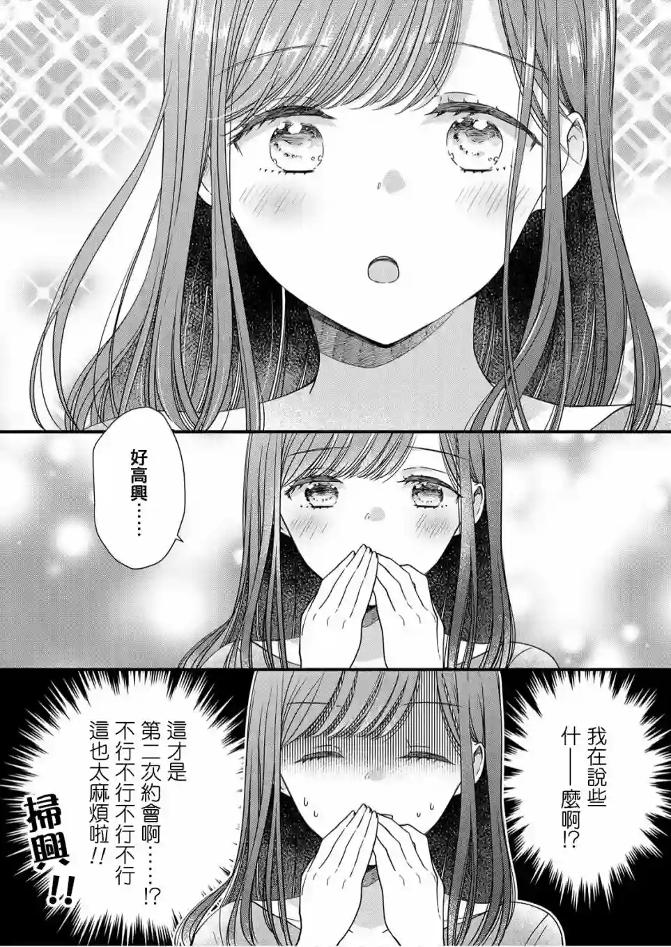 大家都在我的胃里第01话