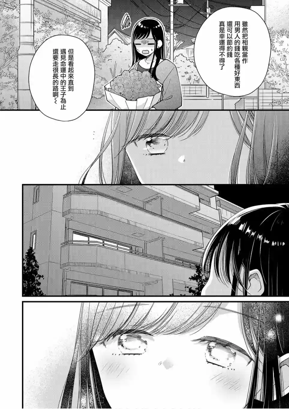 大家都在我的胃里第01话