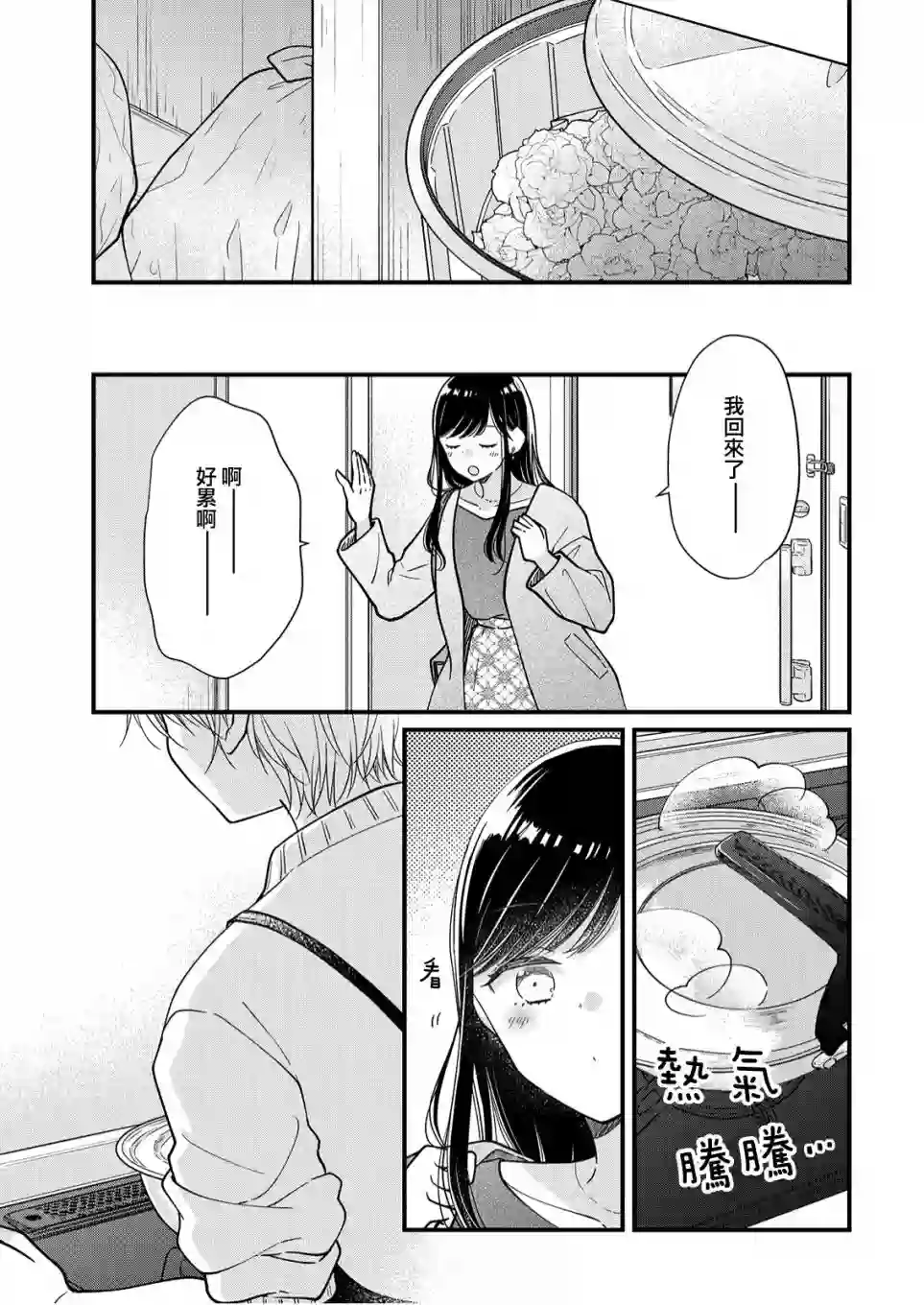 大家都在我的胃里第01话