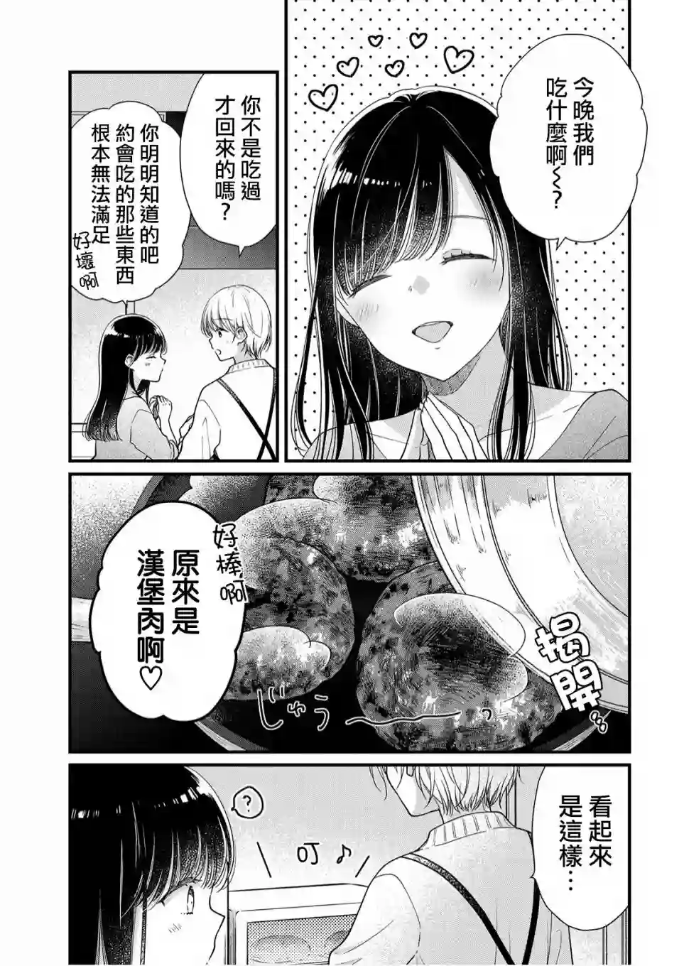 大家都在我的胃里第01话