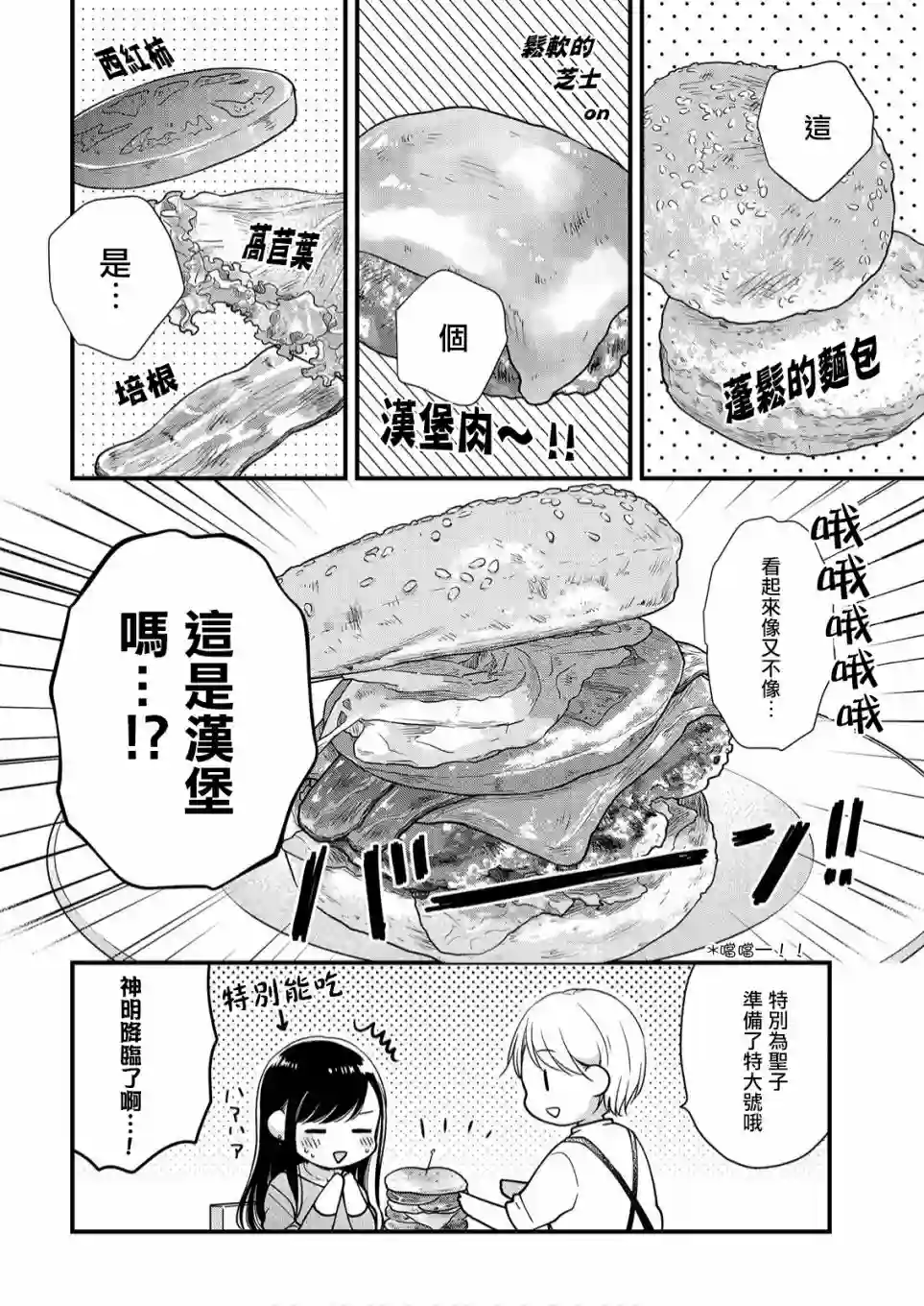 大家都在我的胃里第01话