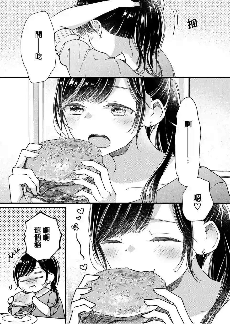 大家都在我的胃里第01话