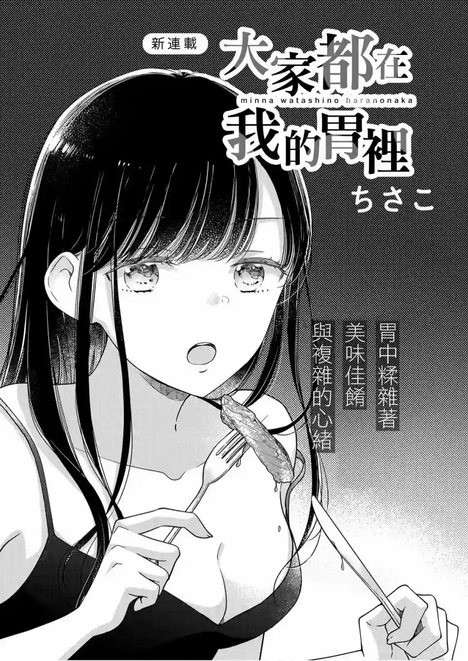 大家都在我的胃里第01话