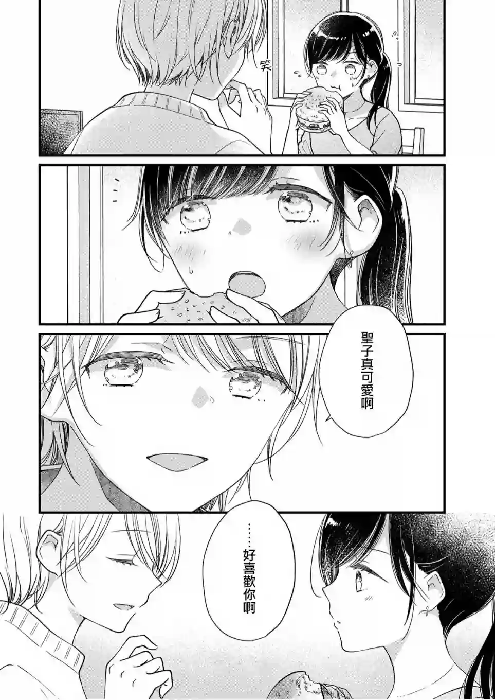 大家都在我的胃里第01话