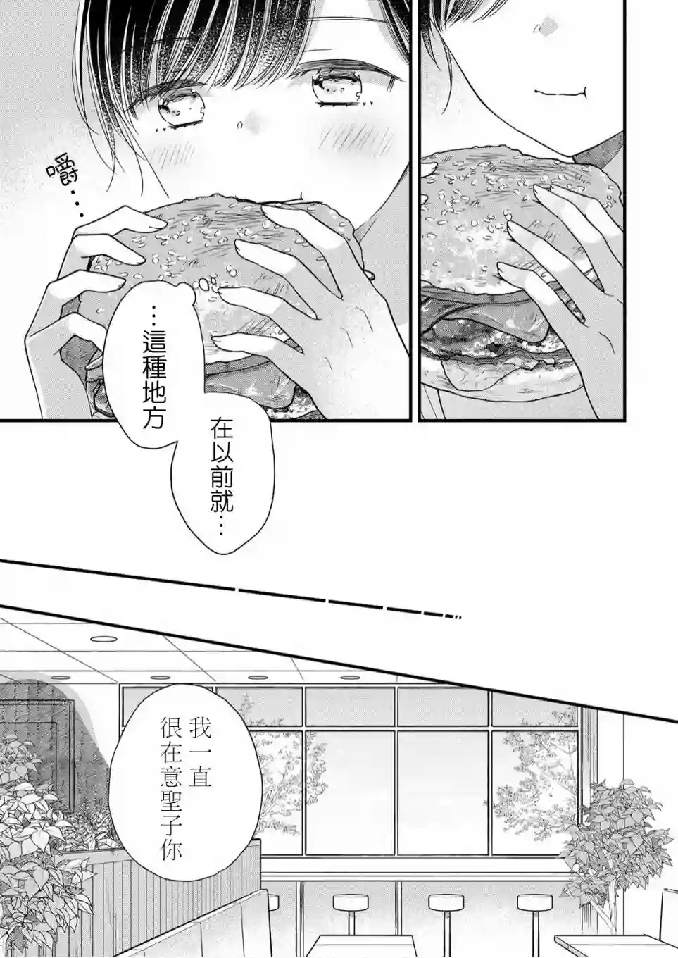 大家都在我的胃里第01话