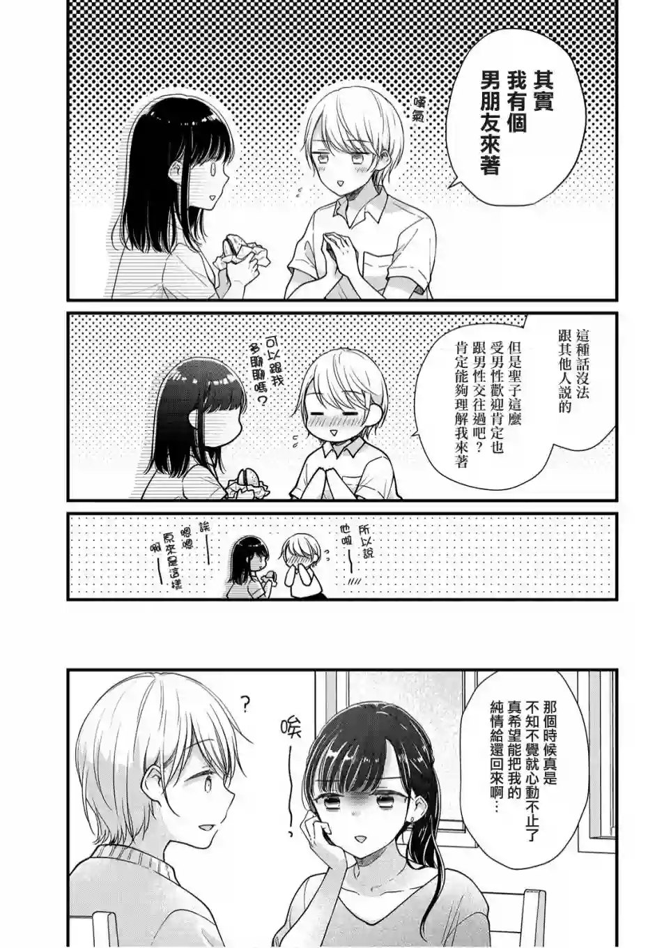 大家都在我的胃里第01话