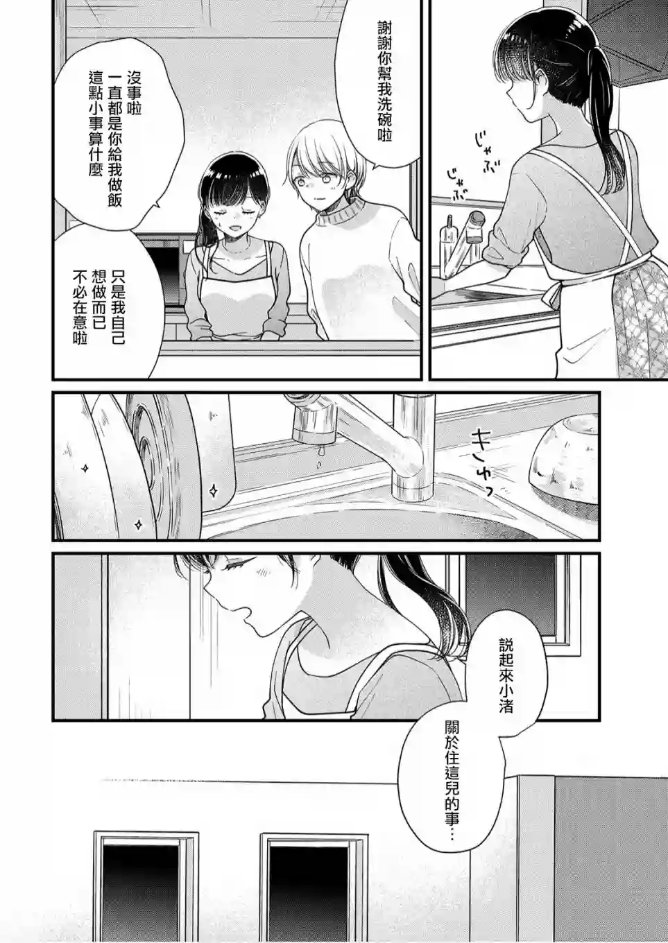 大家都在我的胃里第01话