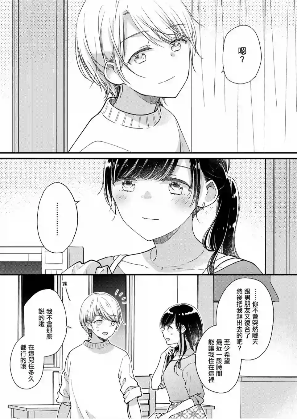 大家都在我的胃里第01话