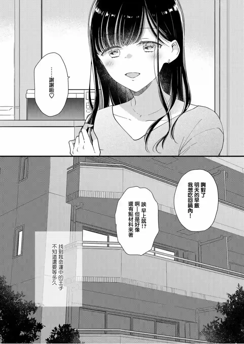 大家都在我的胃里第01话