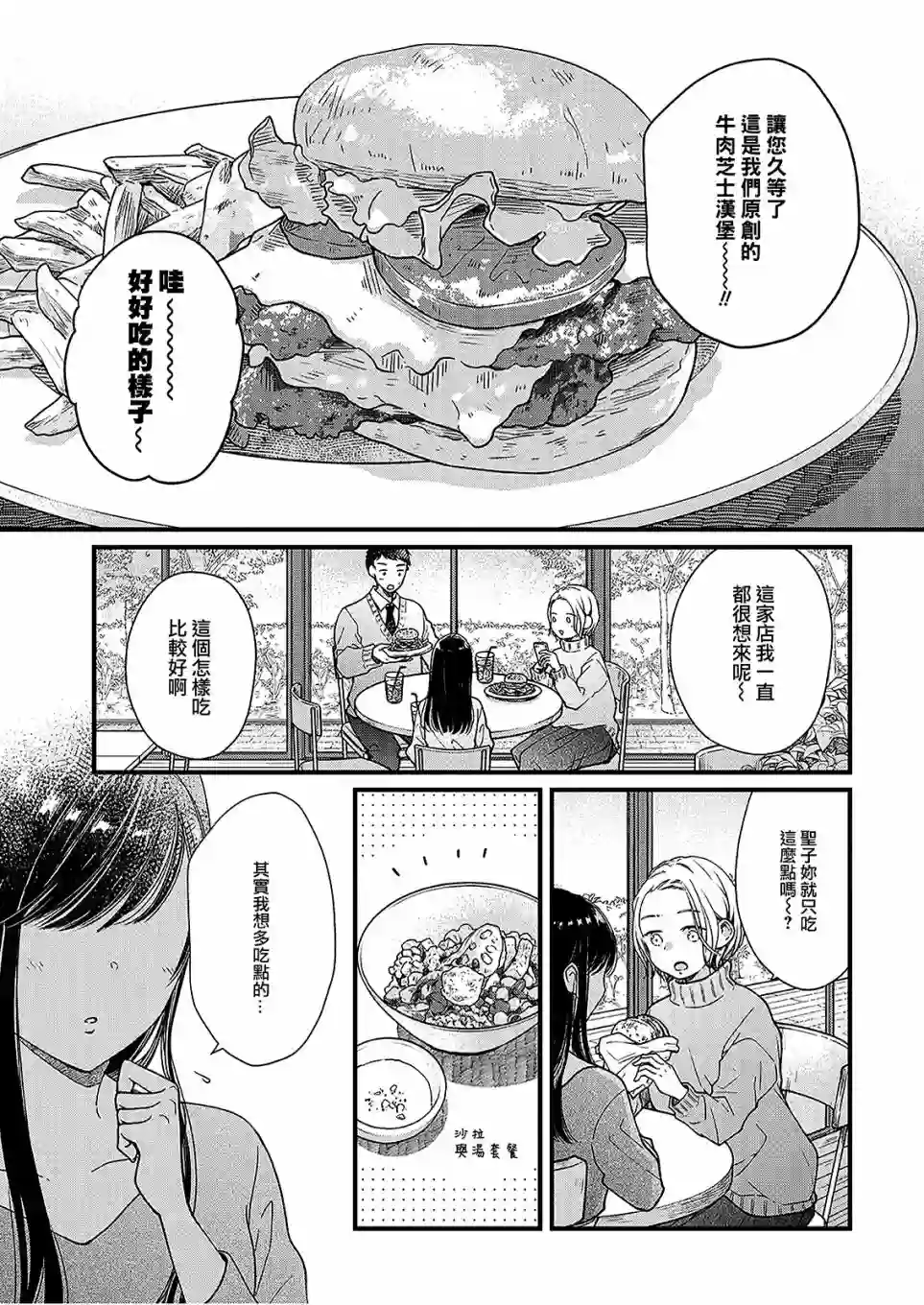 大家都在我的胃里第01话