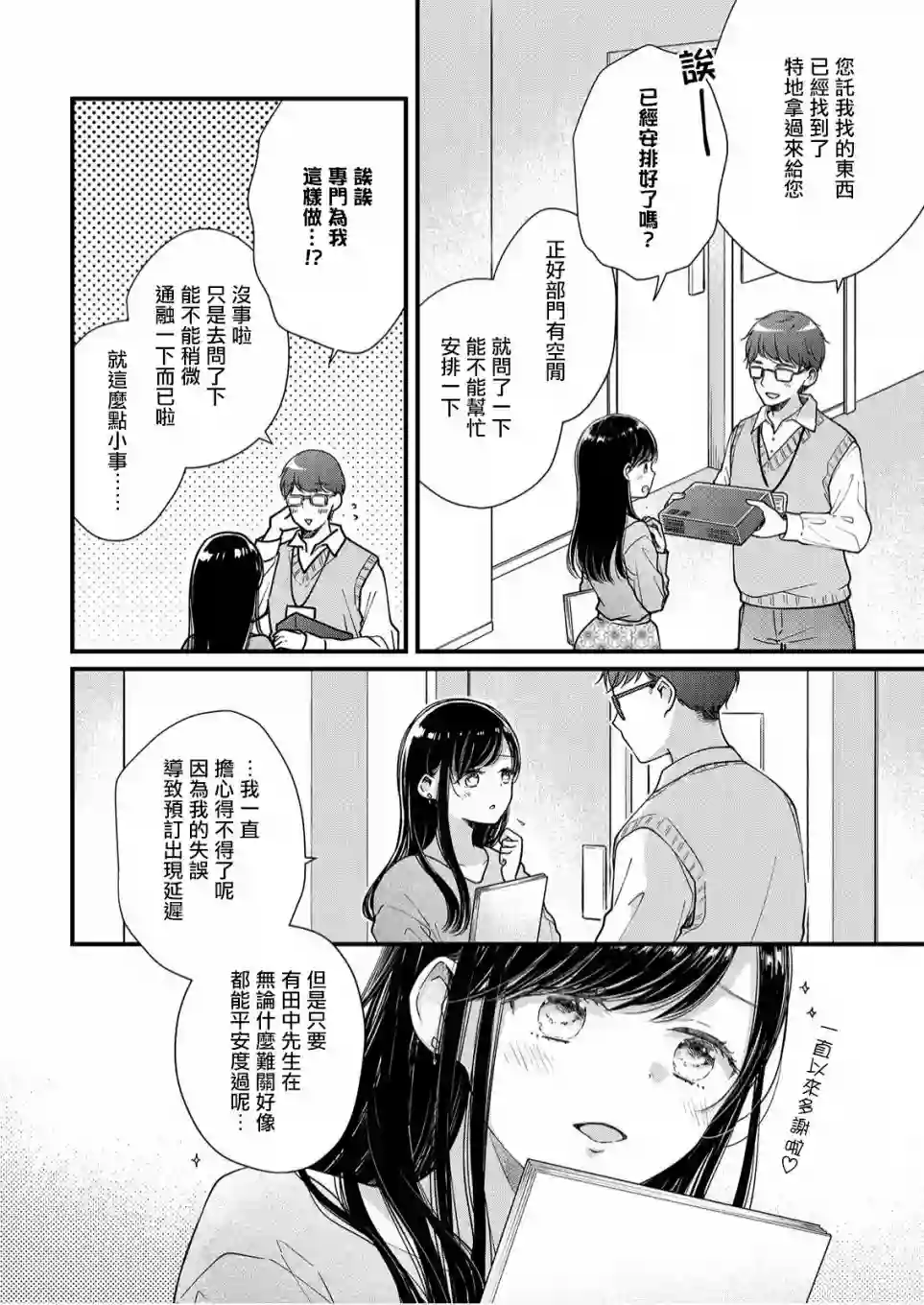 大家都在我的胃里第01话