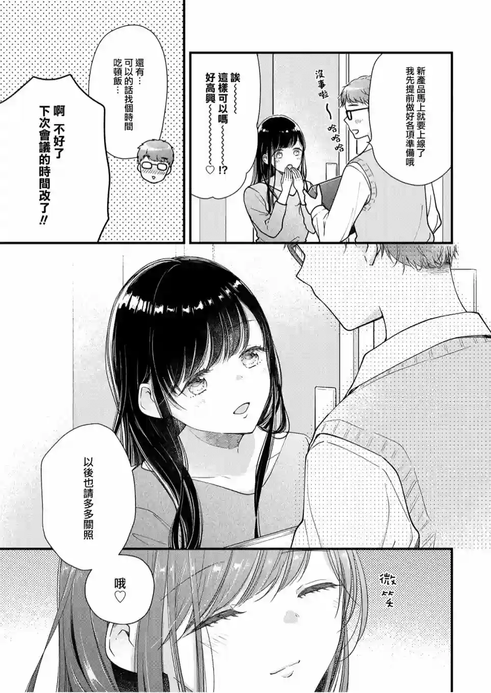 大家都在我的胃里第01话