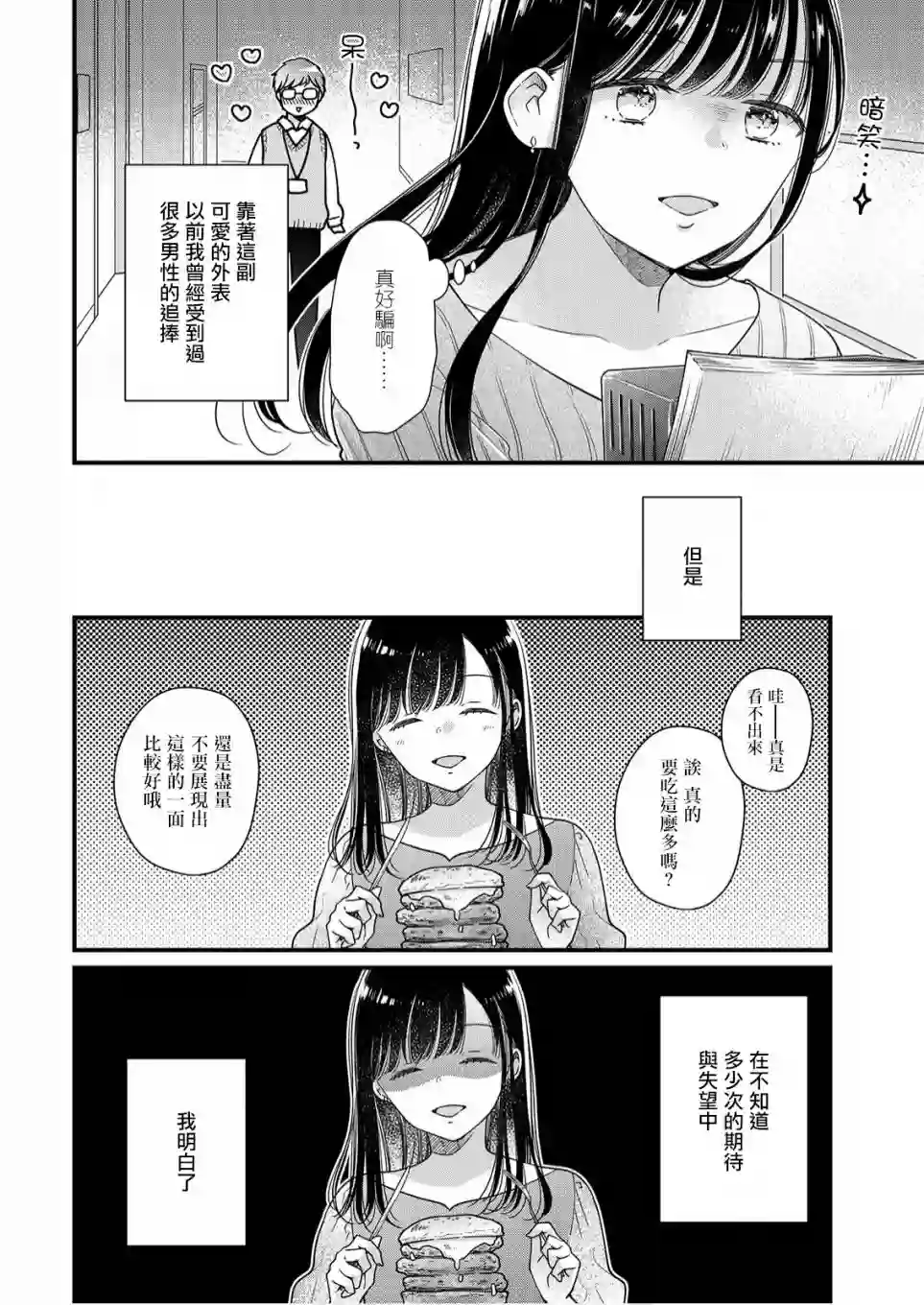 大家都在我的胃里第01话