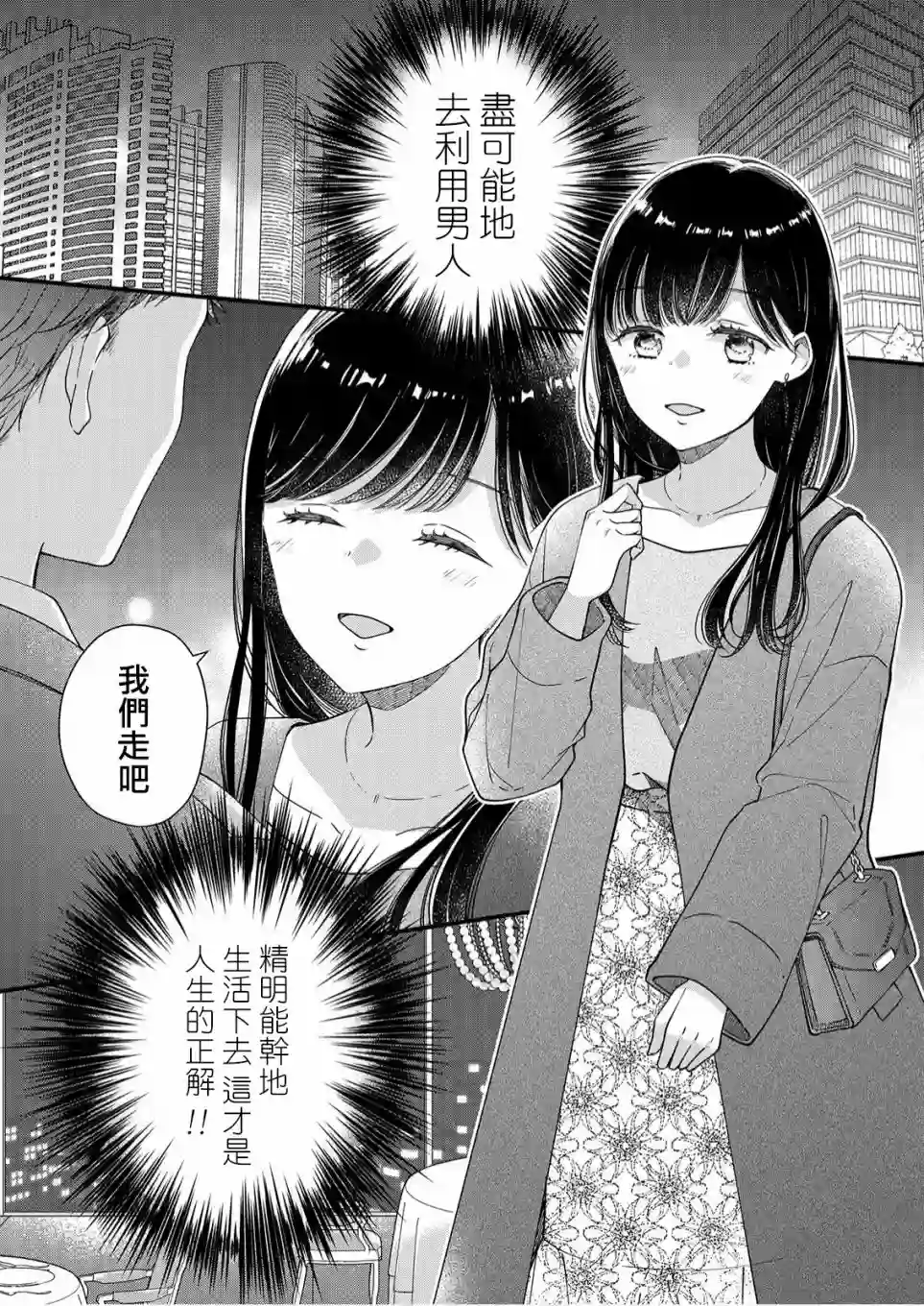 大家都在我的胃里第01话