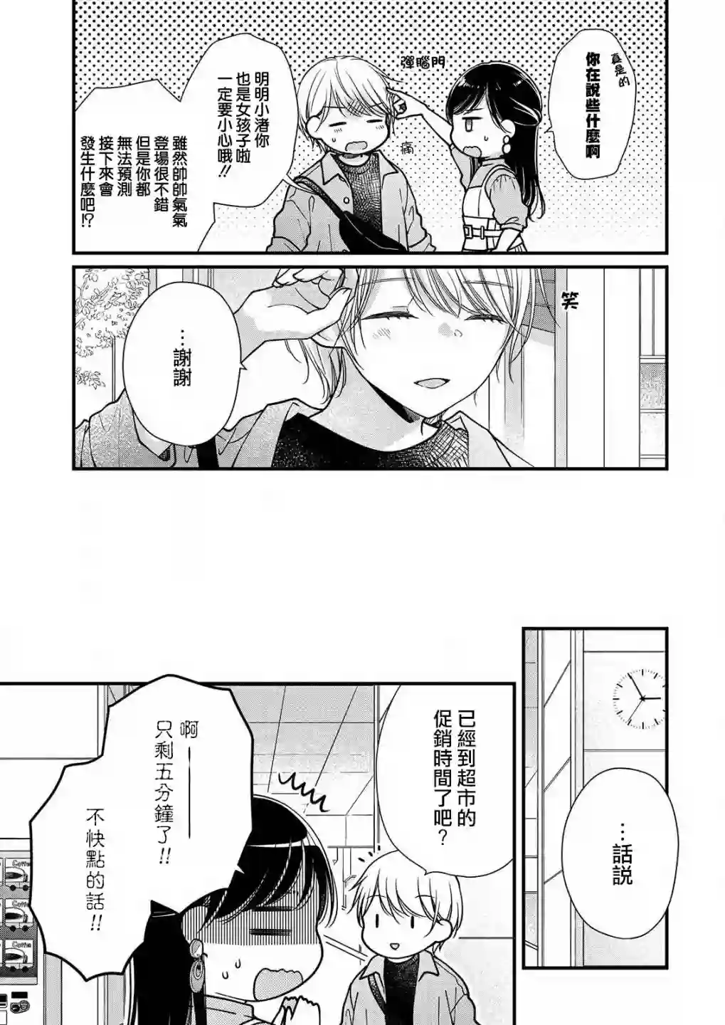 大家都在我的胃里第02话