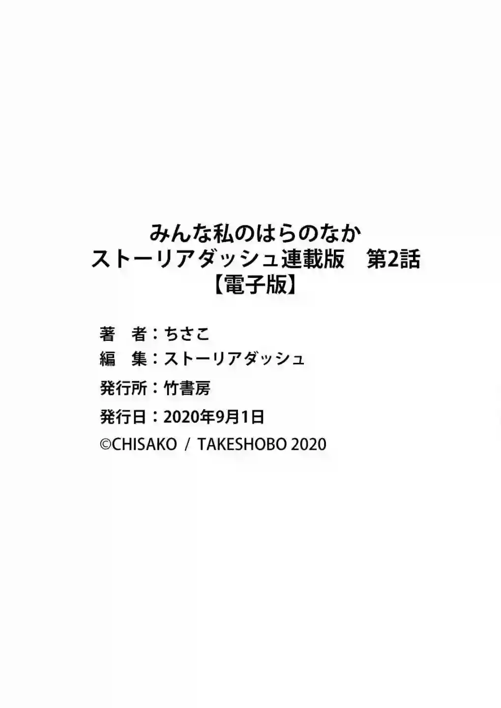 大家都在我的胃里第02话