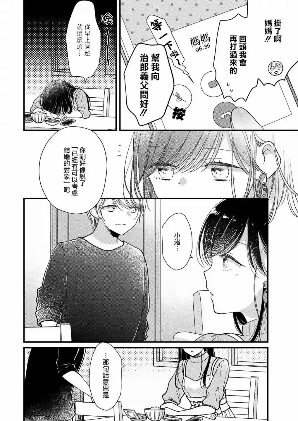 大家都在我的胃里第02话