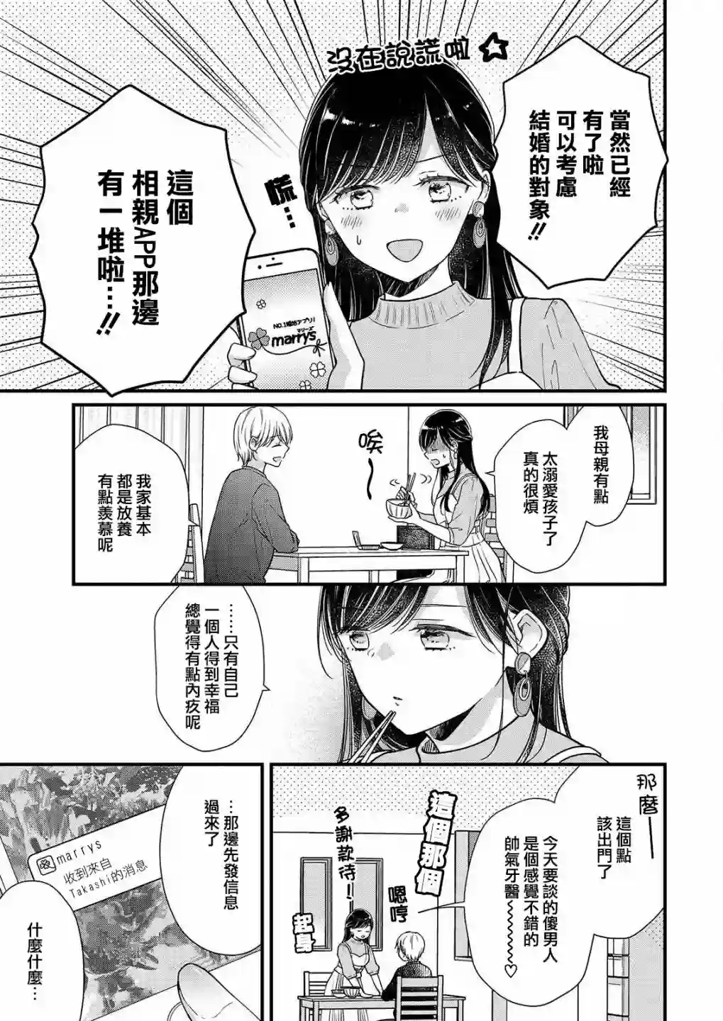 大家都在我的胃里第02话