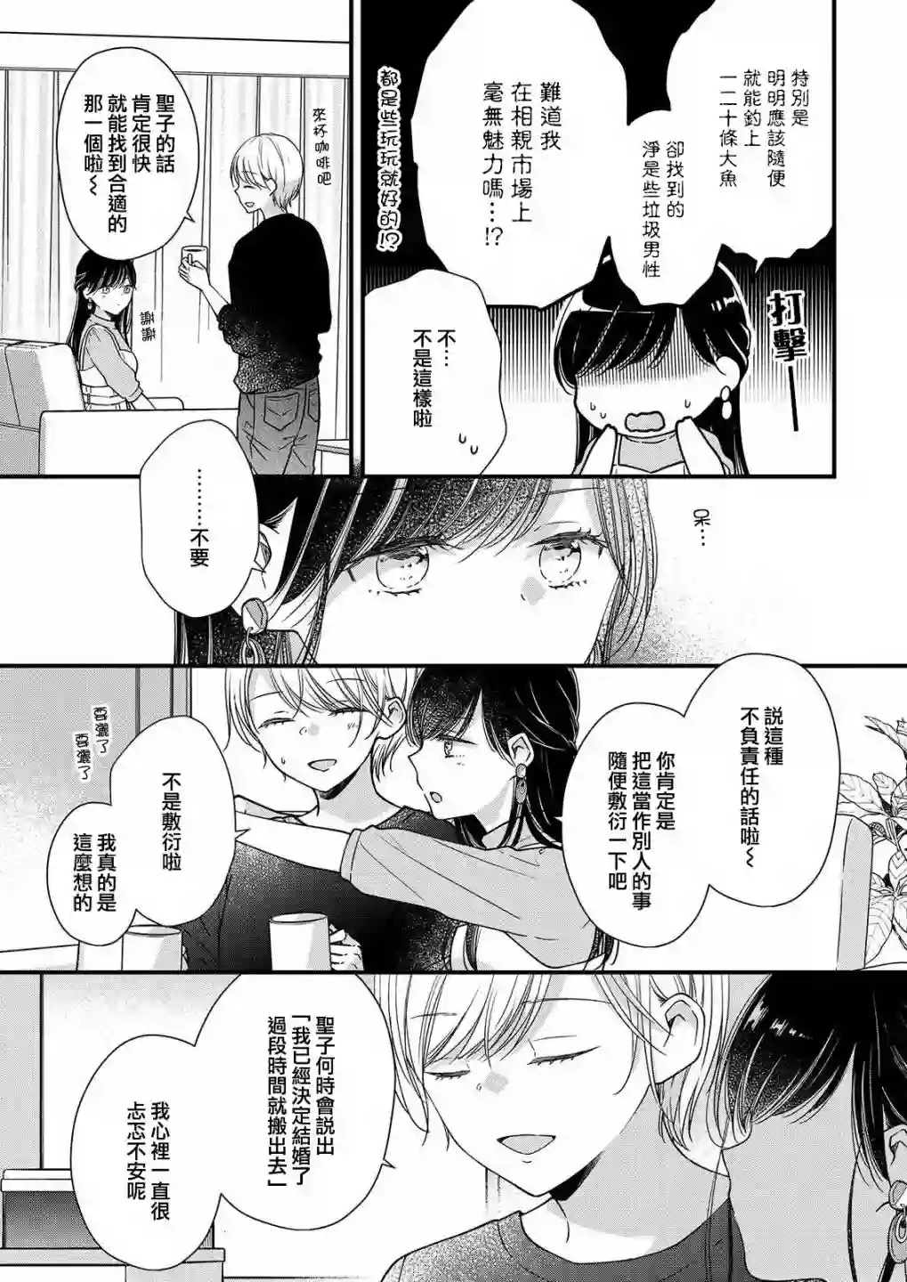 大家都在我的胃里第02话