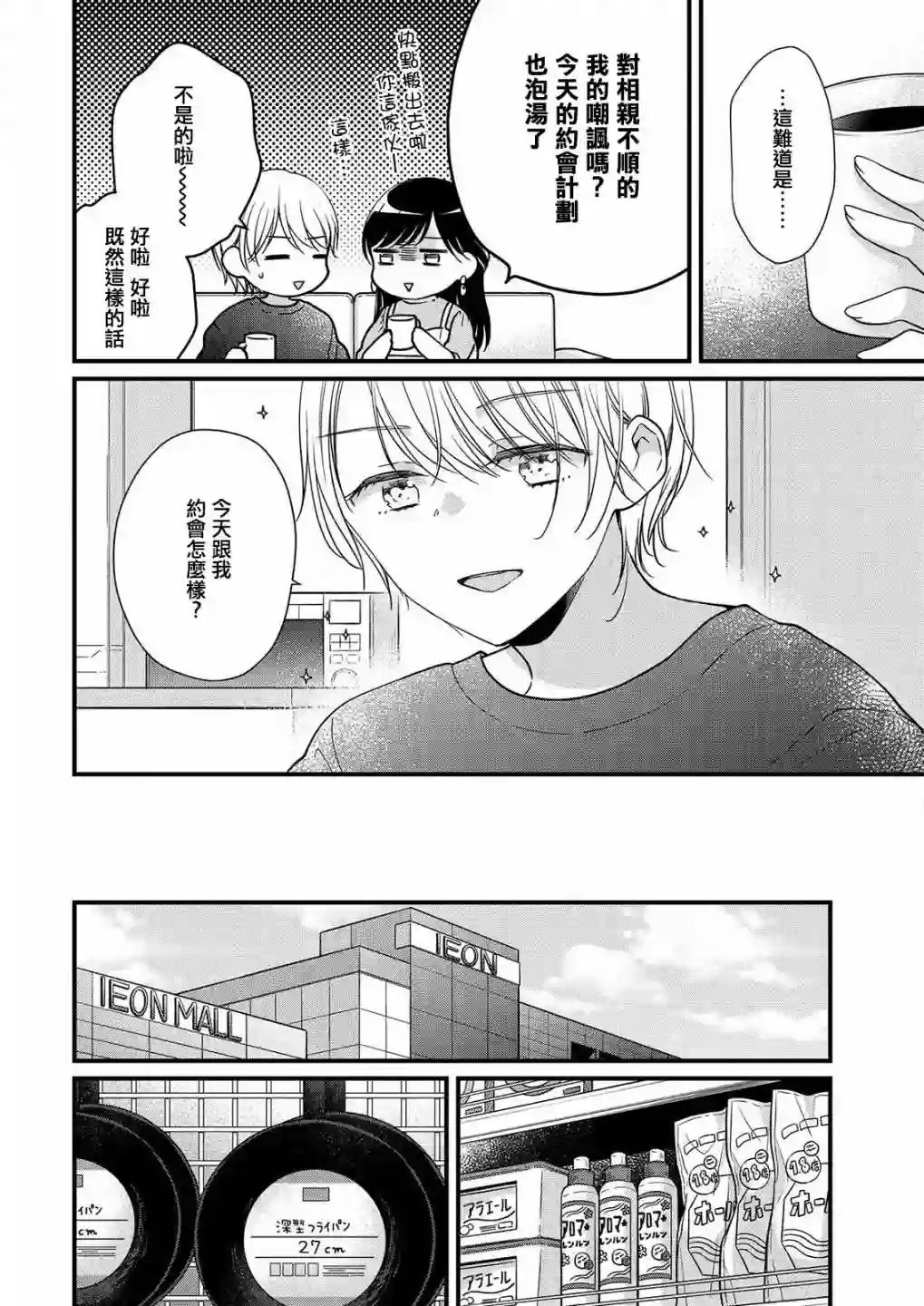 大家都在我的胃里第02话