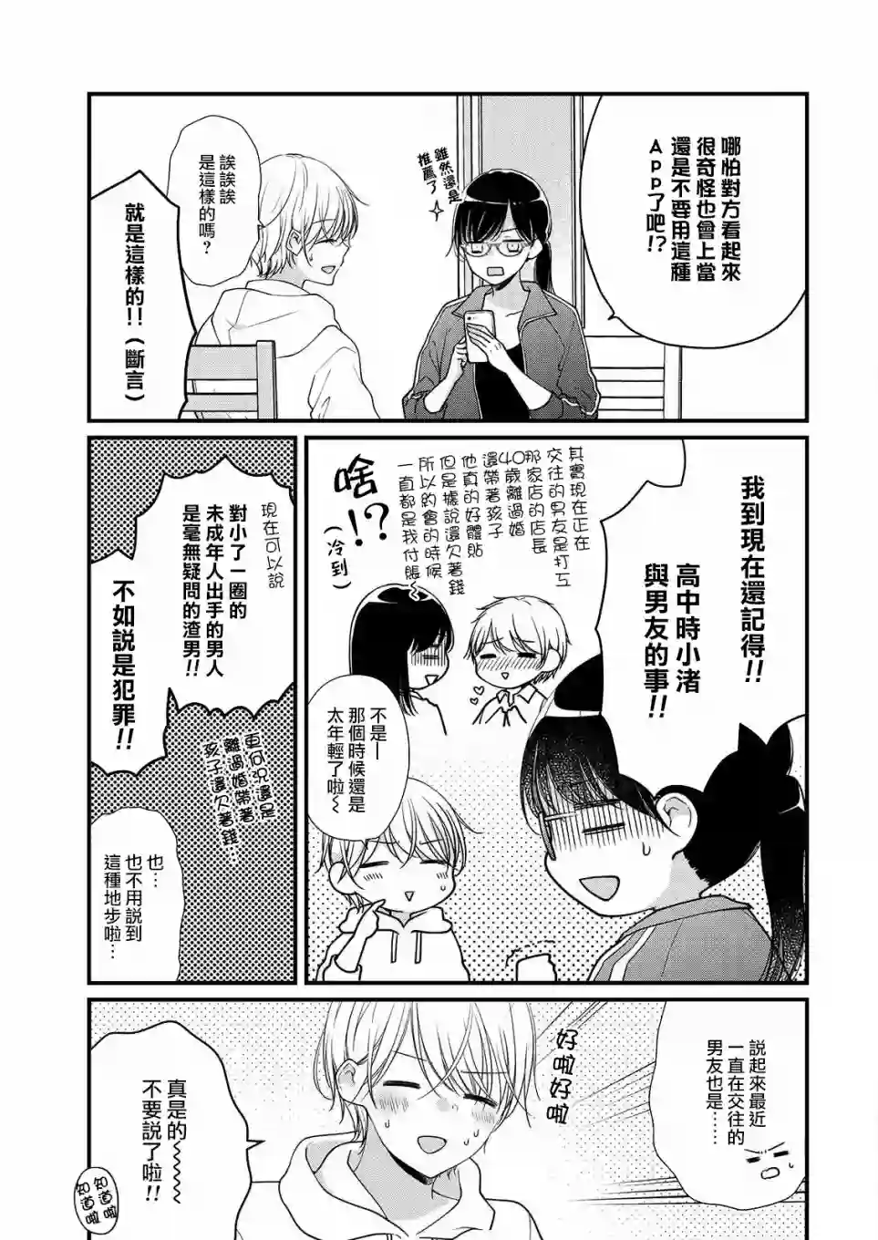 大家都在我的胃里第03话