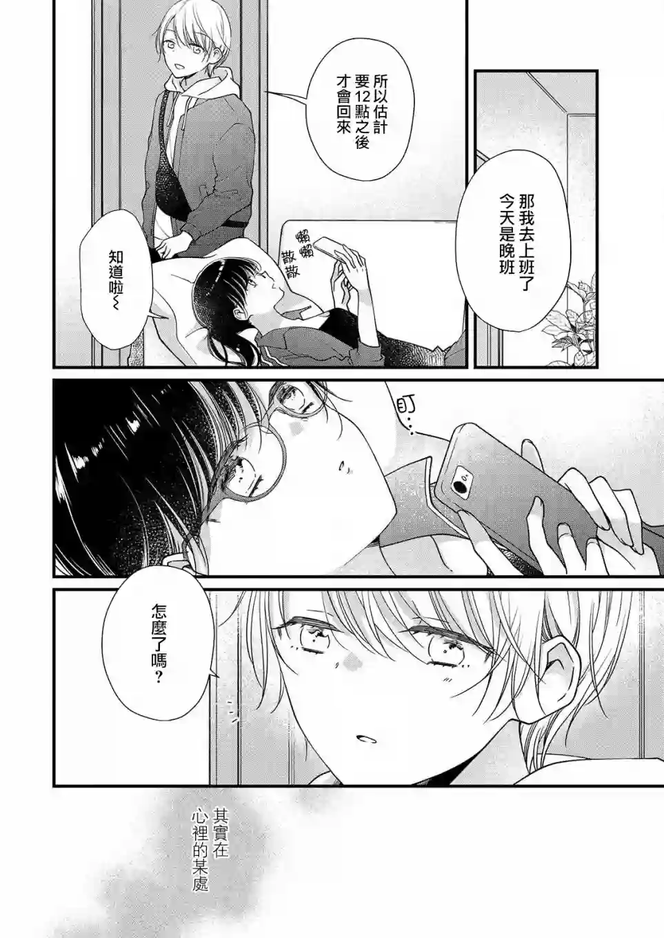 大家都在我的胃里第03话