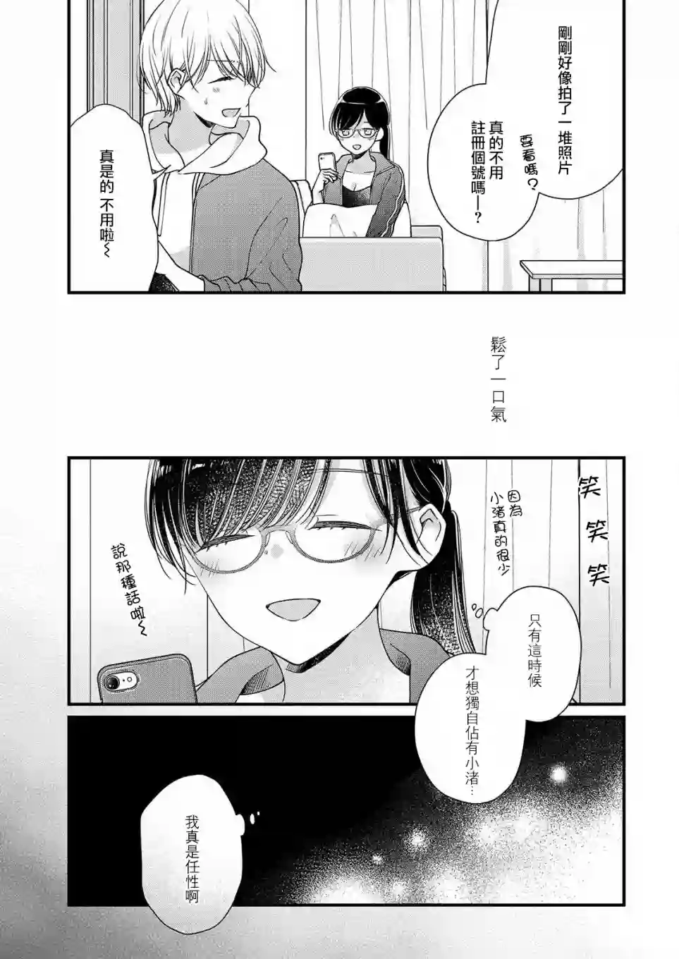 大家都在我的胃里第03话