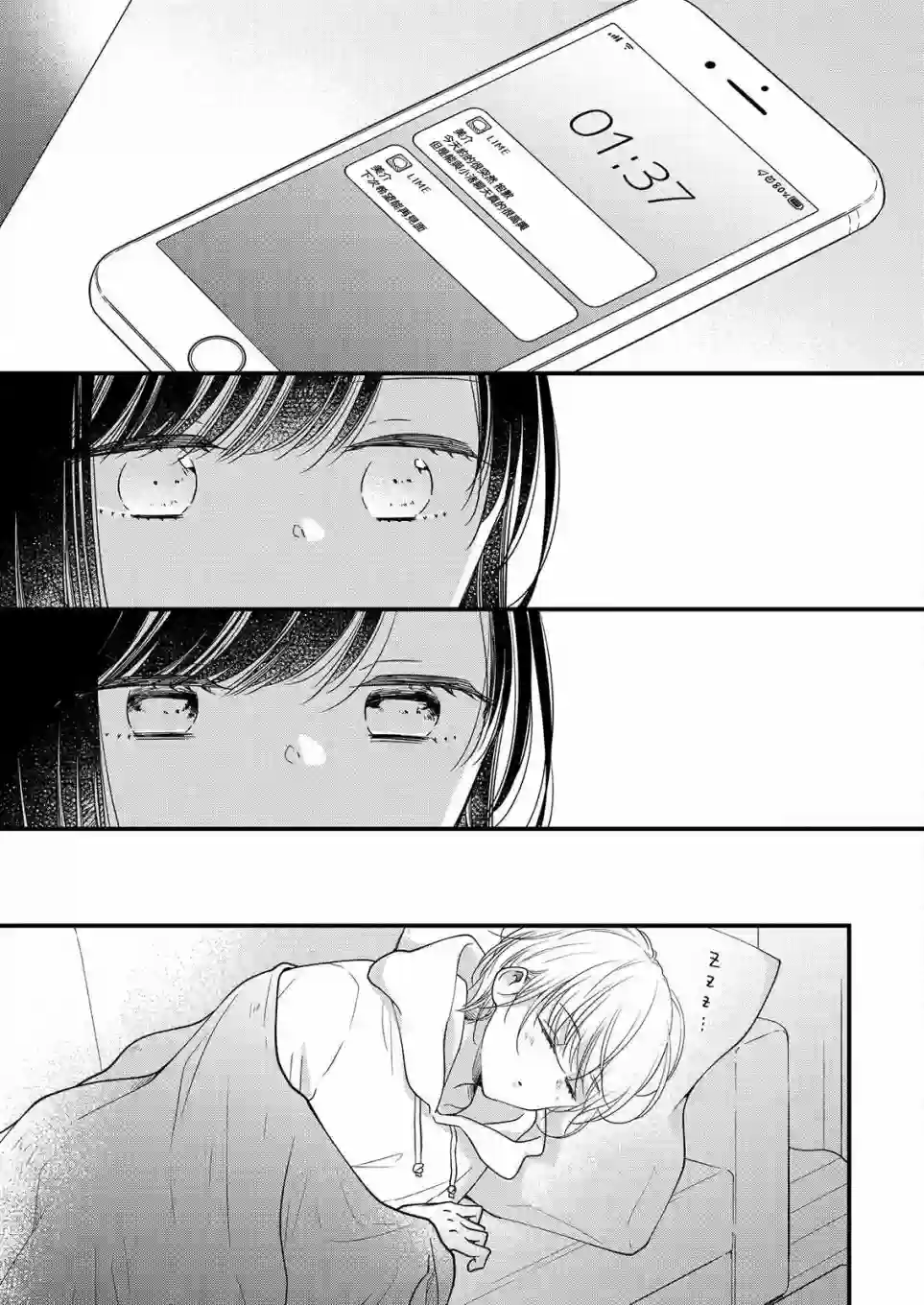 大家都在我的胃里第03话