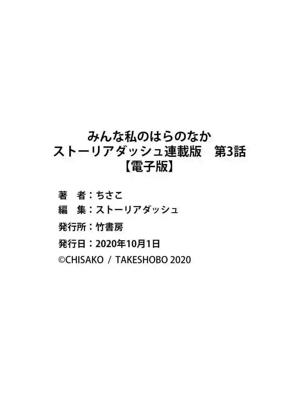 大家都在我的胃里第03话